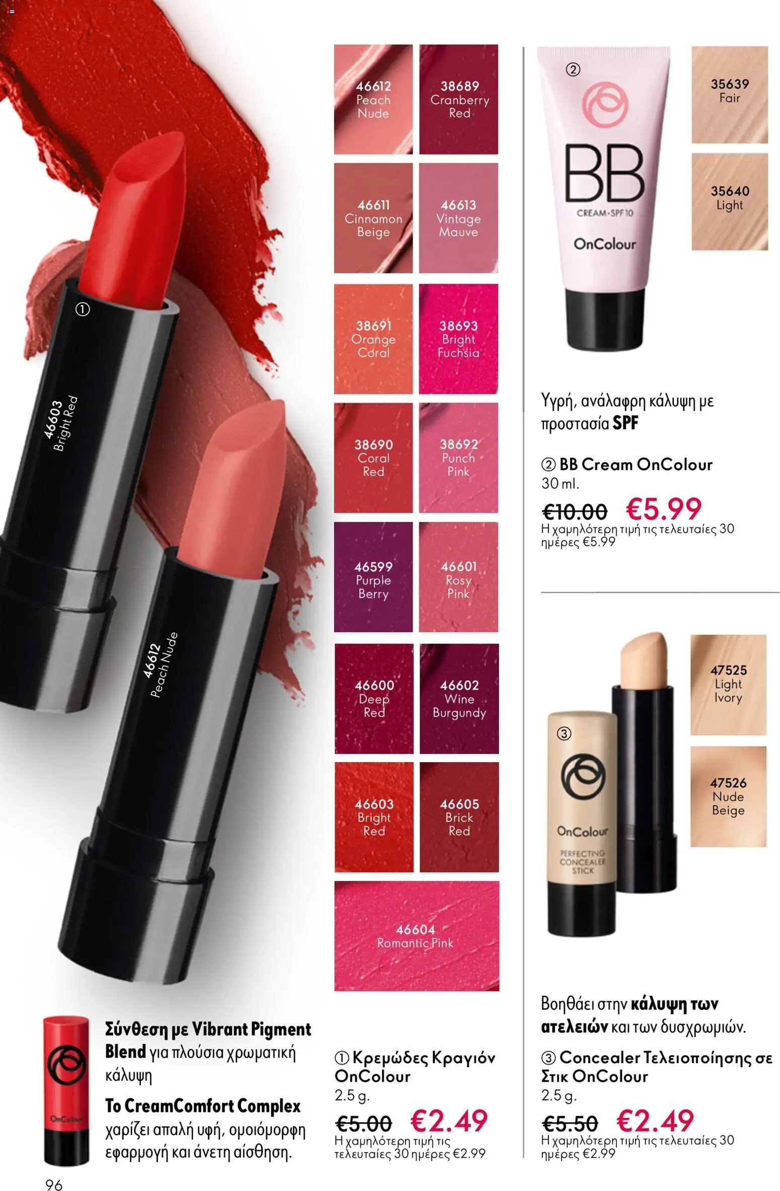 Oriflame φυλλάδιο από 13/05/2026 Oriflame - Kατάλογος 7/2026