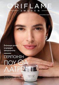 Oriflame φυλλάδιο από 13/05/2026 Oriflame - Kατάλογος 7/2026