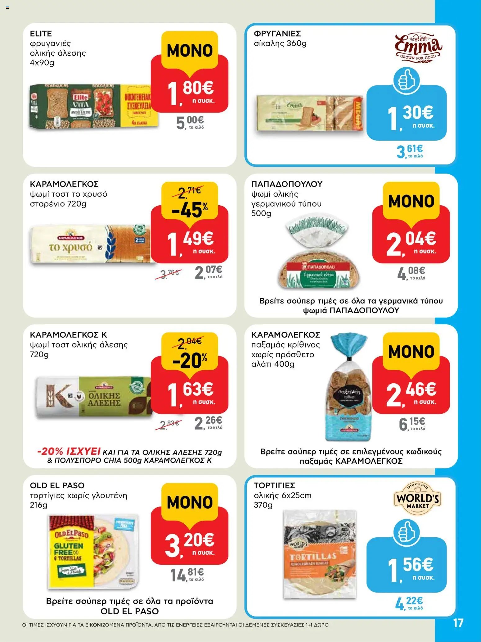 ΑΒ Βασιλόπουλος φυλλάδιο από 28/05/2026 ΑΒ Βασιλόπουλος - Φυλλάδιο