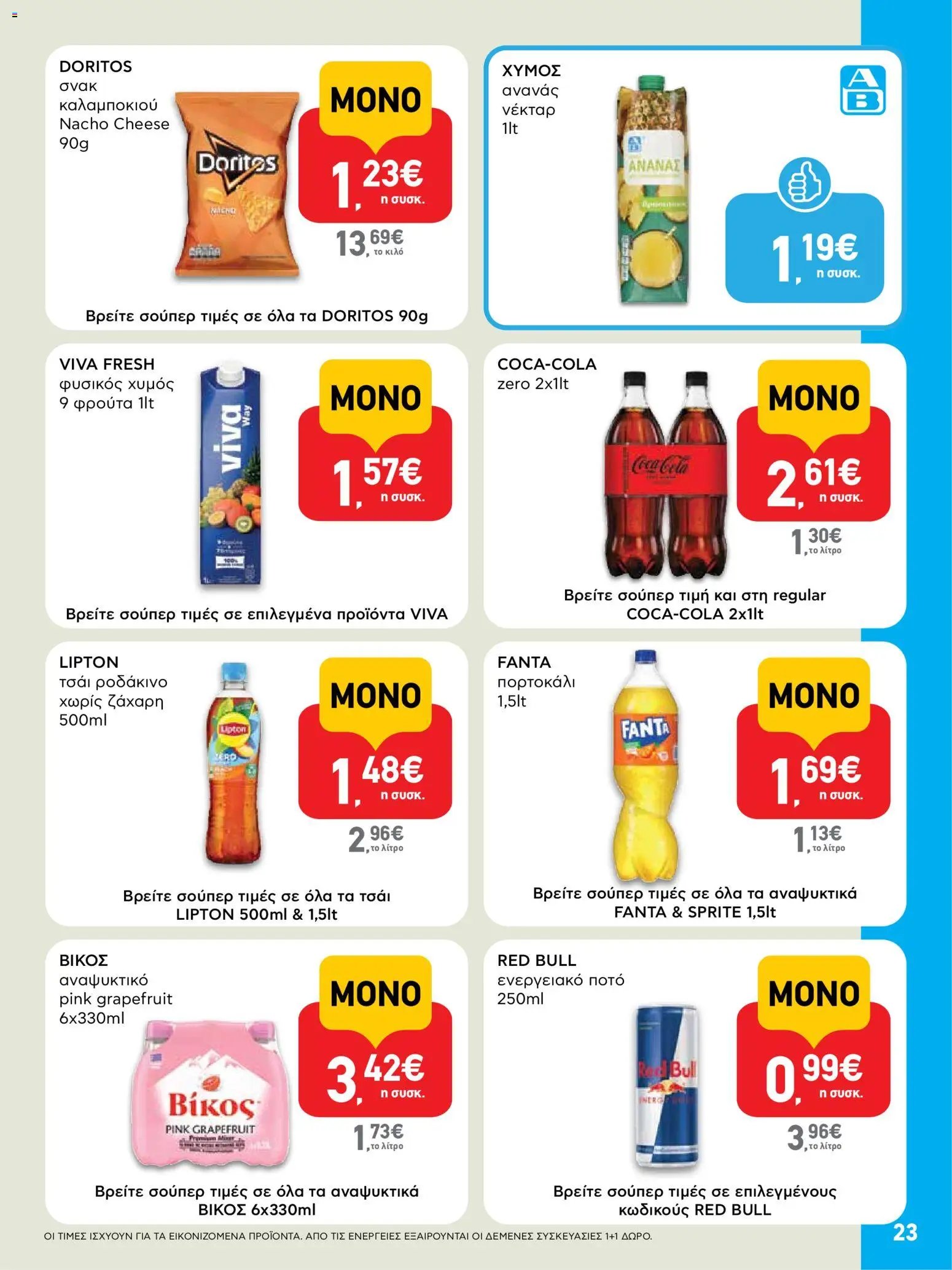 ΑΒ Βασιλόπουλος φυλλάδιο από 28/05/2026 ΑΒ Βασιλόπουλος - Φυλλάδιο