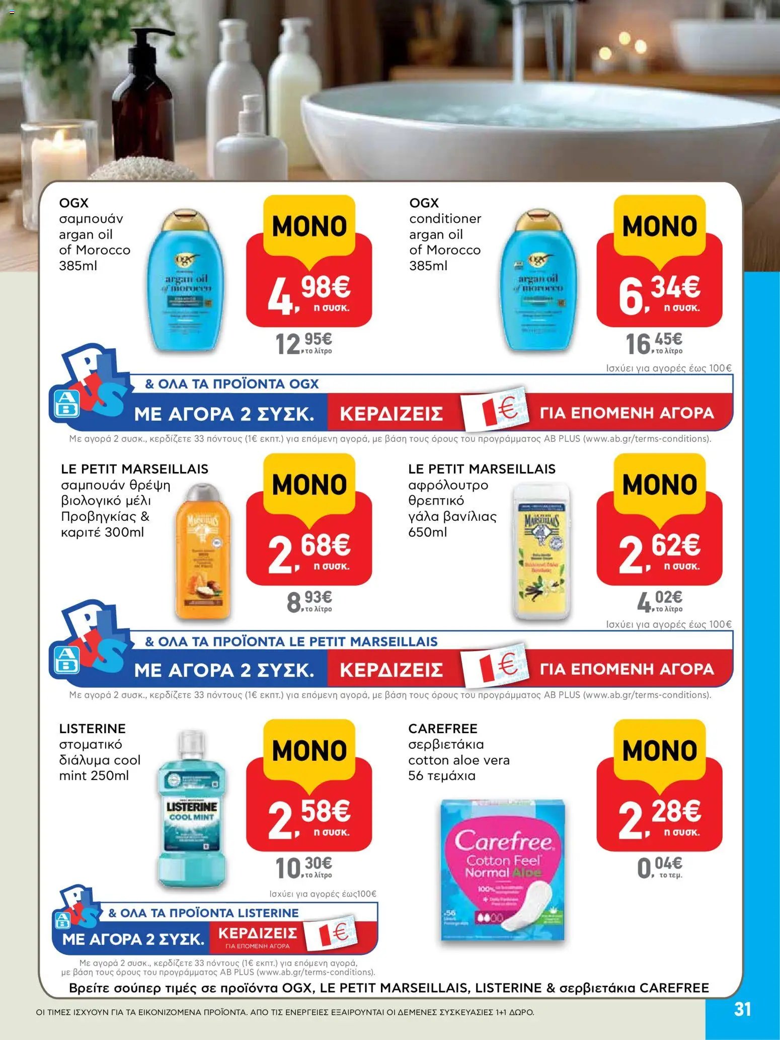 ΑΒ Βασιλόπουλος φυλλάδιο από 28/05/2026 ΑΒ Βασιλόπουλος - Φυλλάδιο