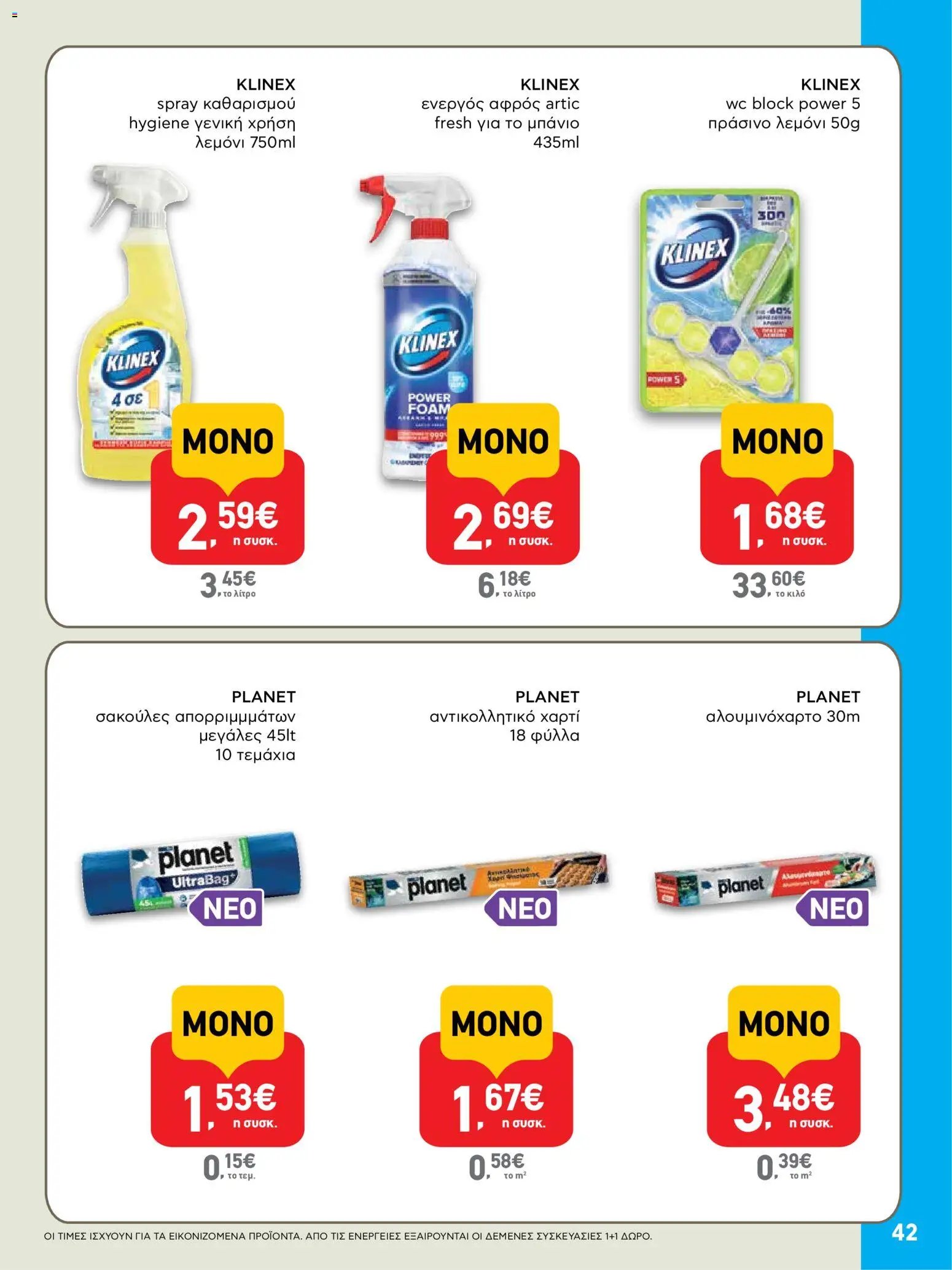 ΑΒ Βασιλόπουλος φυλλάδιο από 28/05/2026 ΑΒ Βασιλόπουλος - Φυλλάδιο