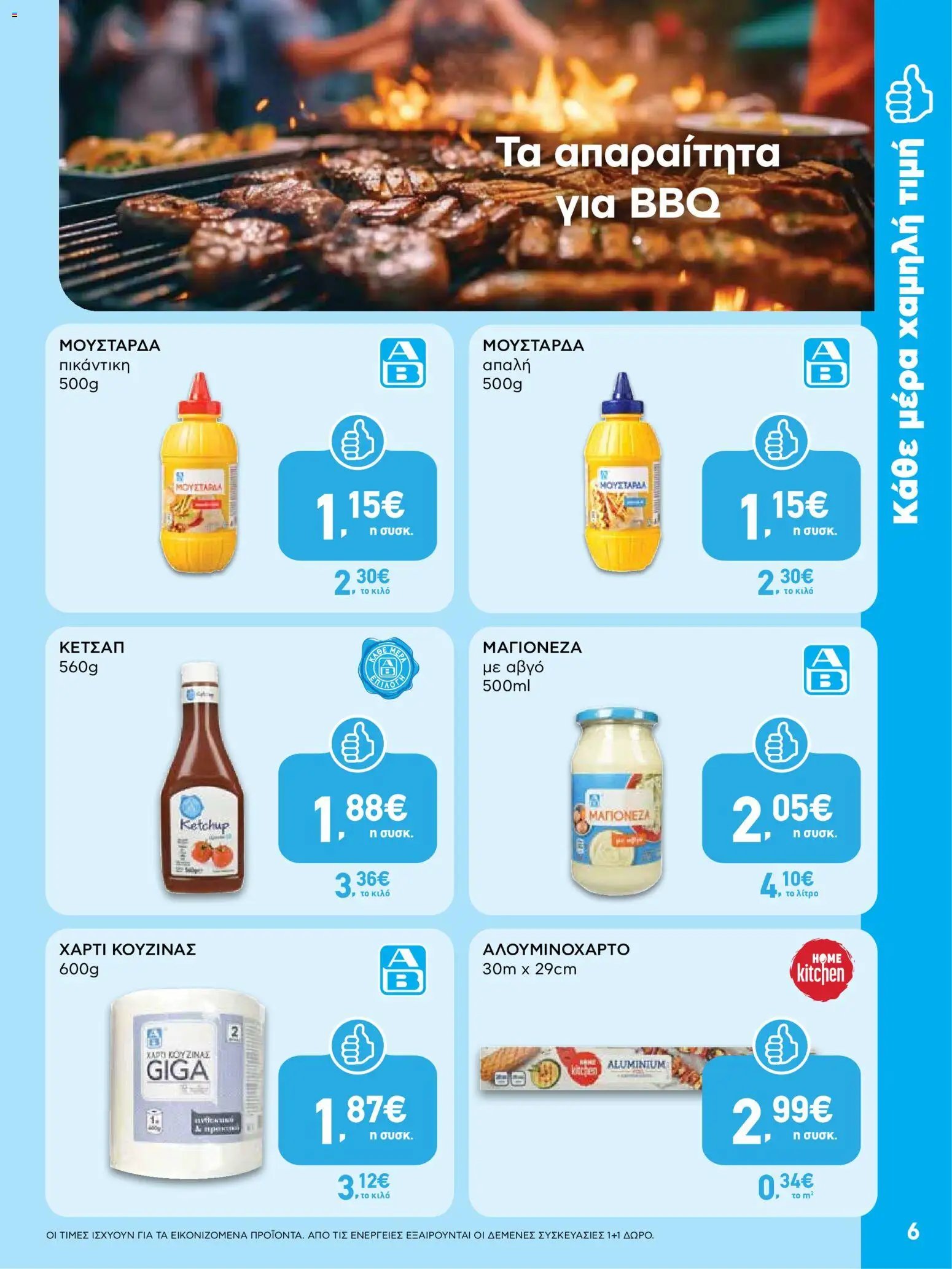 ΑΒ Βασιλόπουλος φυλλάδιο από 28/05/2026 ΑΒ Βασιλόπουλος - Φυλλάδιο