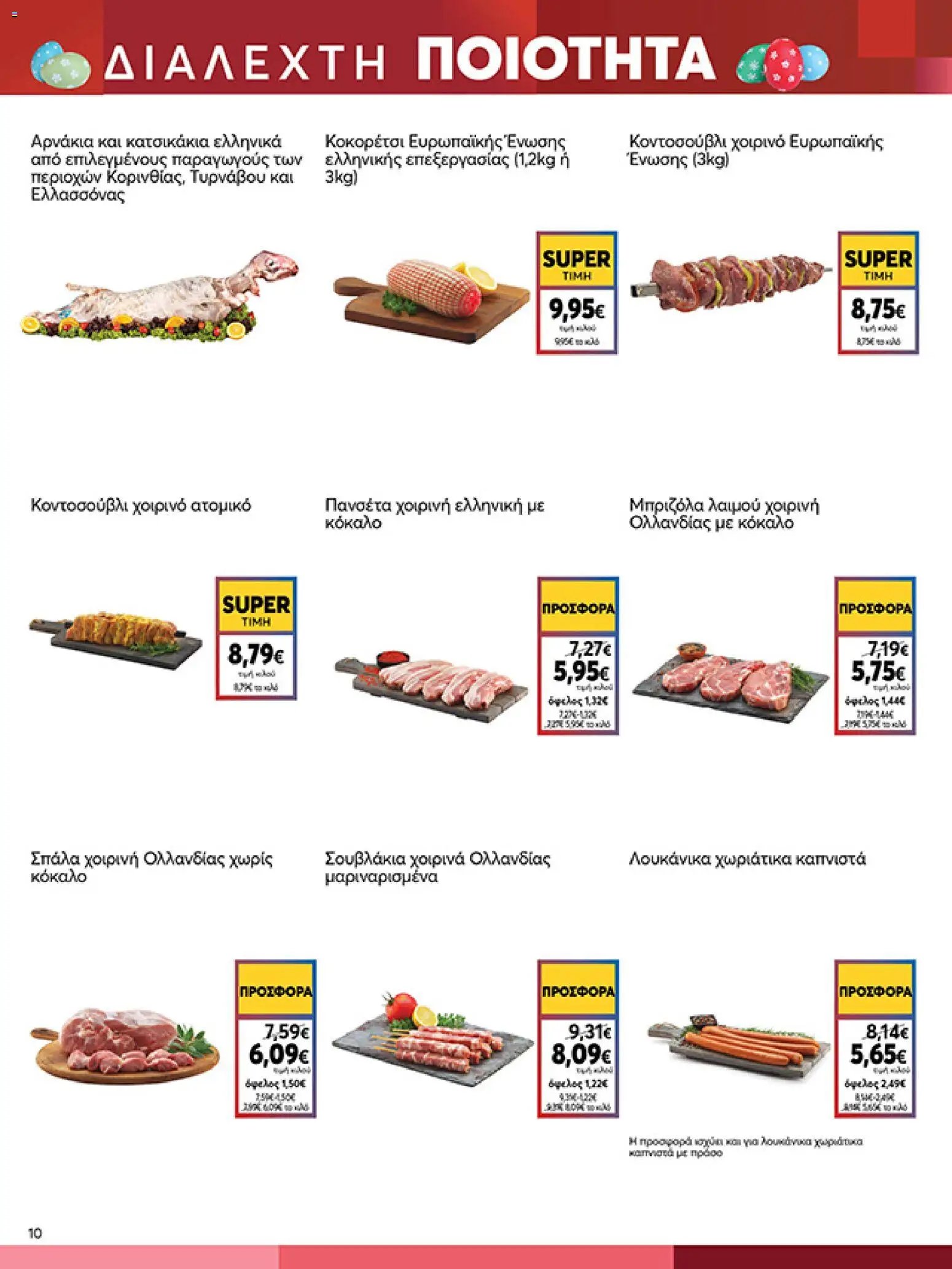 My market φυλλάδιο από 01/04/2026 My market - Φυλλάδιο  (2026-04-01 - 2026-04-14)
