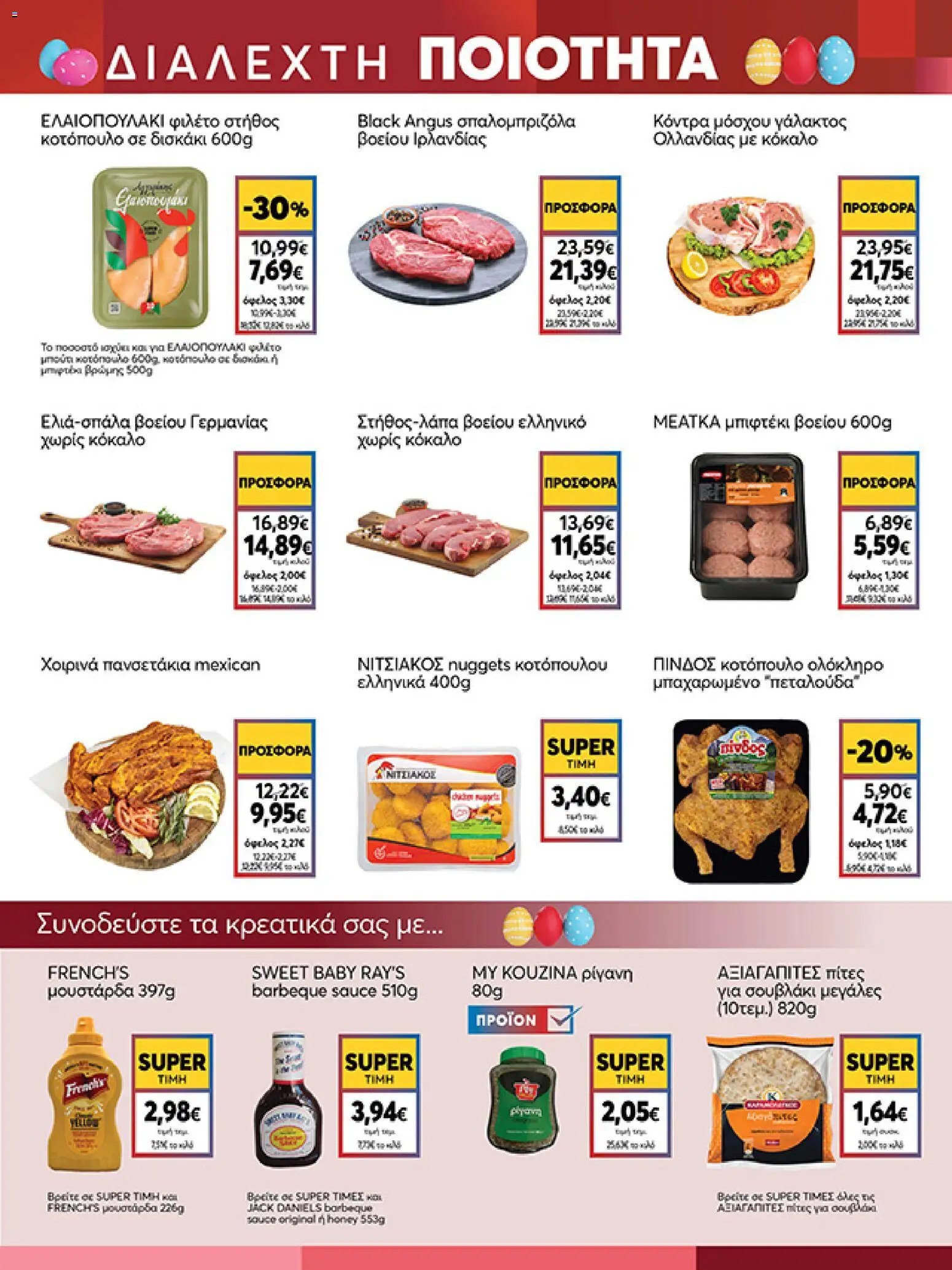 My market φυλλάδιο από 01/04/2026 My market - Φυλλάδιο  (2026-04-01 - 2026-04-14)