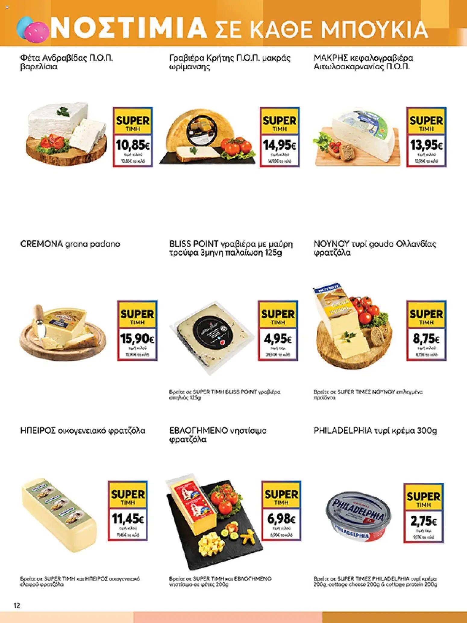 My market φυλλάδιο από 01/04/2026 My market - Φυλλάδιο  (2026-04-01 - 2026-04-14)