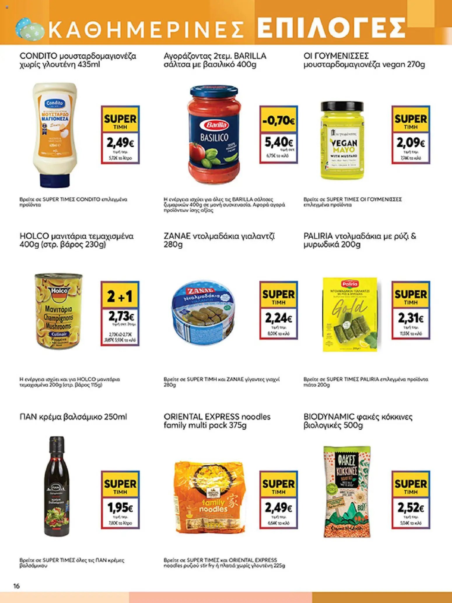 My market φυλλάδιο από 01/04/2026 My market - Φυλλάδιο  (2026-04-01 - 2026-04-14)
