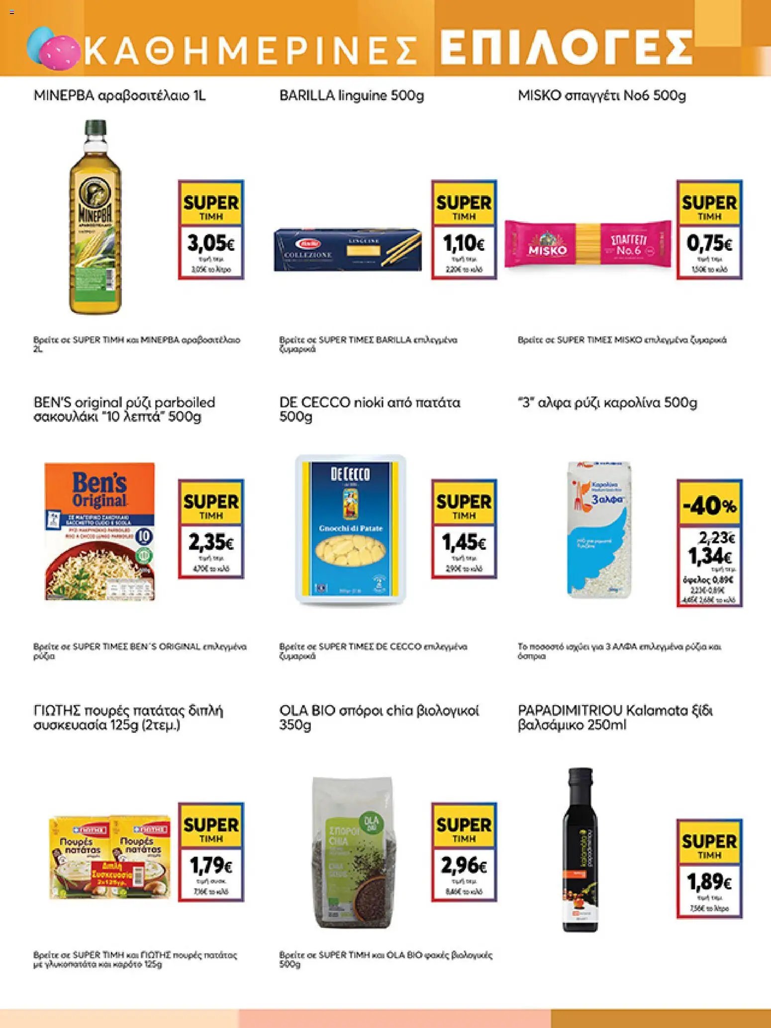 My market φυλλάδιο από 01/04/2026 My market - Φυλλάδιο  (2026-04-01 - 2026-04-14)