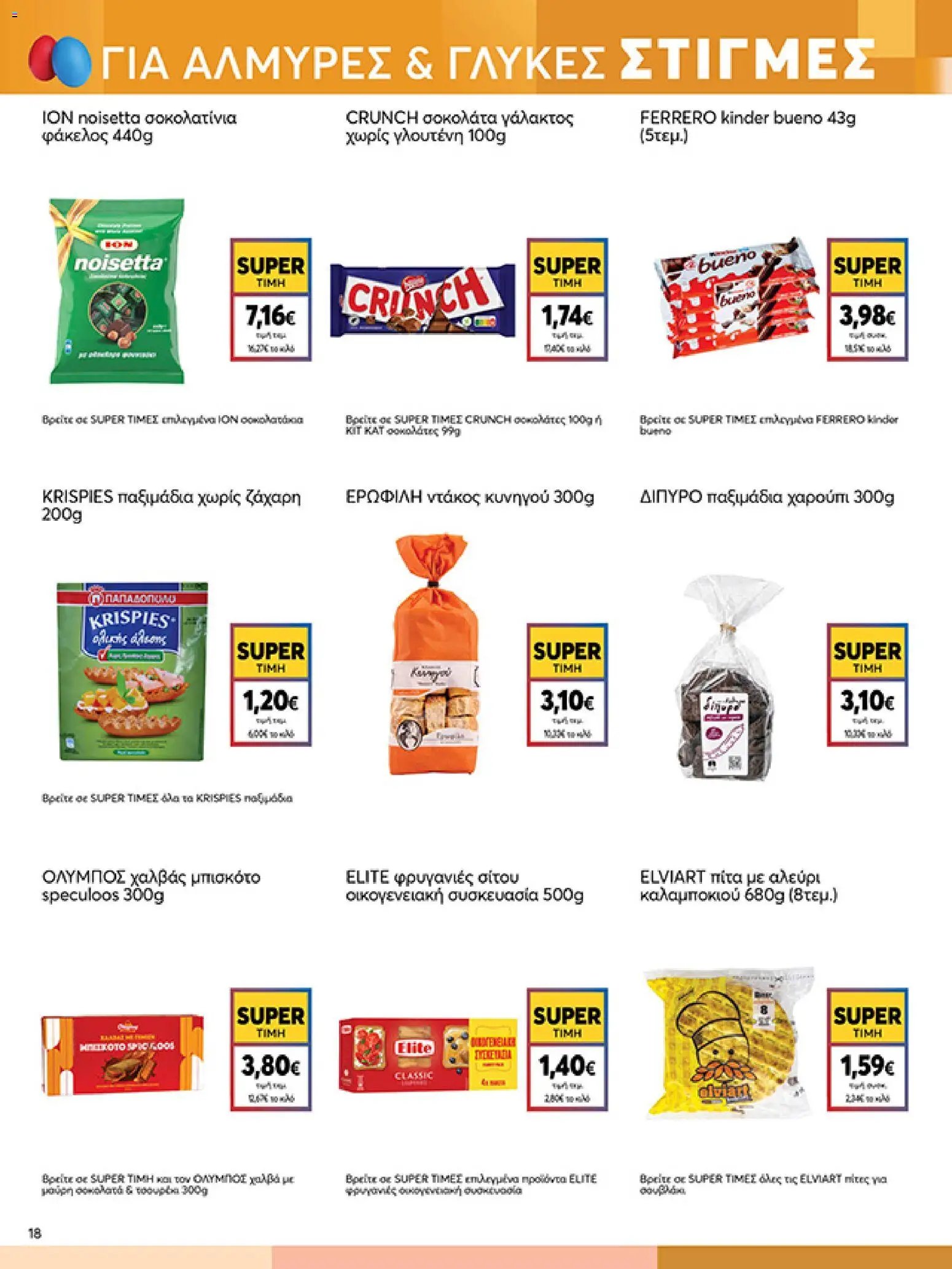 My market φυλλάδιο από 01/04/2026 My market - Φυλλάδιο  (2026-04-01 - 2026-04-14)