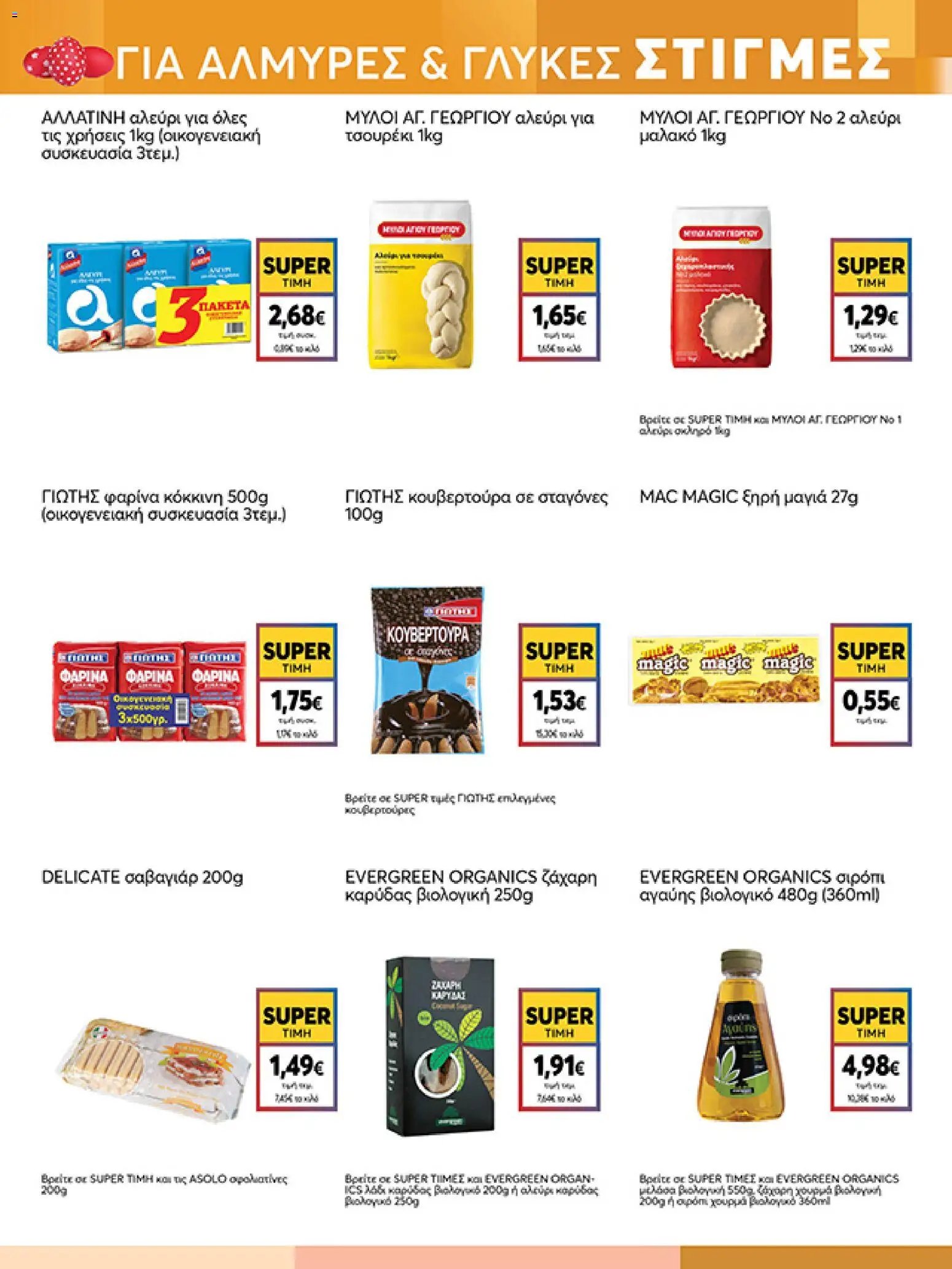 My market φυλλάδιο από 01/04/2026 My market - Φυλλάδιο  (2026-04-01 - 2026-04-14)