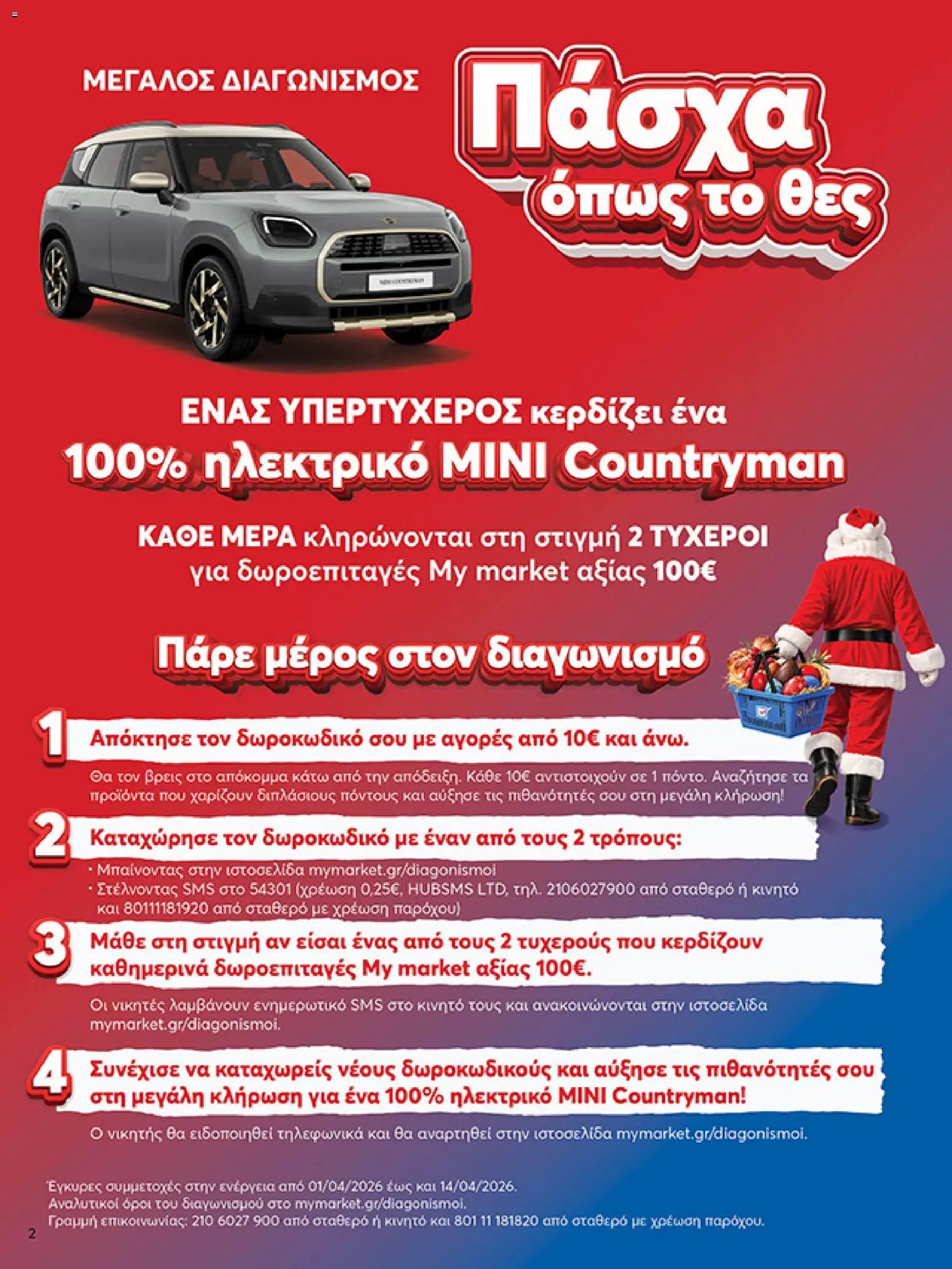 My market φυλλάδιο από 01/04/2026 My market - Φυλλάδιο  (2026-04-01 - 2026-04-14)