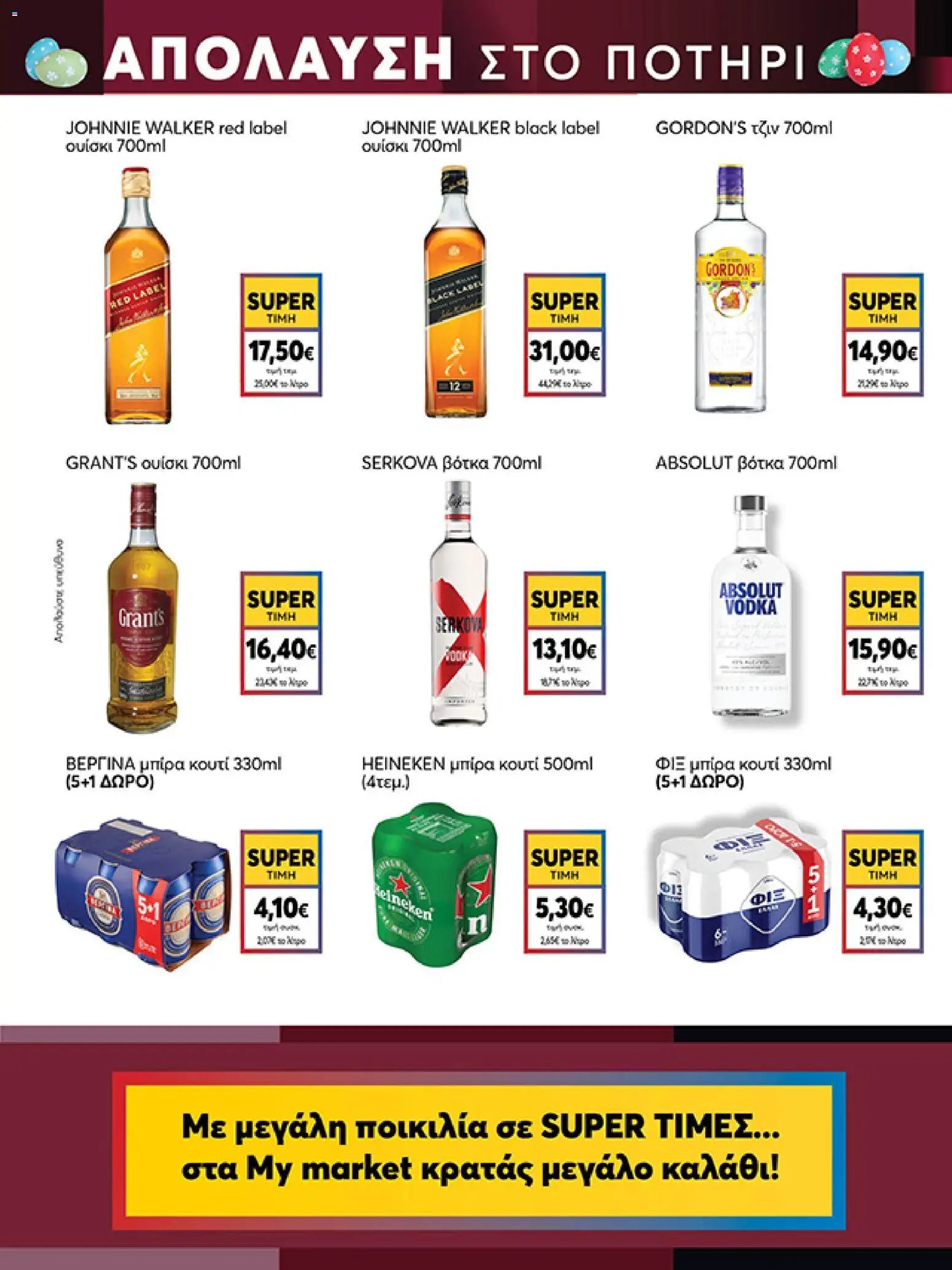 My market φυλλάδιο από 01/04/2026 My market - Φυλλάδιο  (2026-04-01 - 2026-04-14)