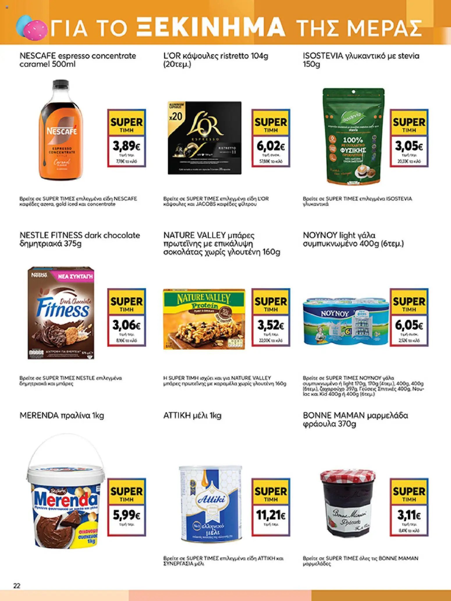 My market φυλλάδιο από 01/04/2026 My market - Φυλλάδιο  (2026-04-01 - 2026-04-14)