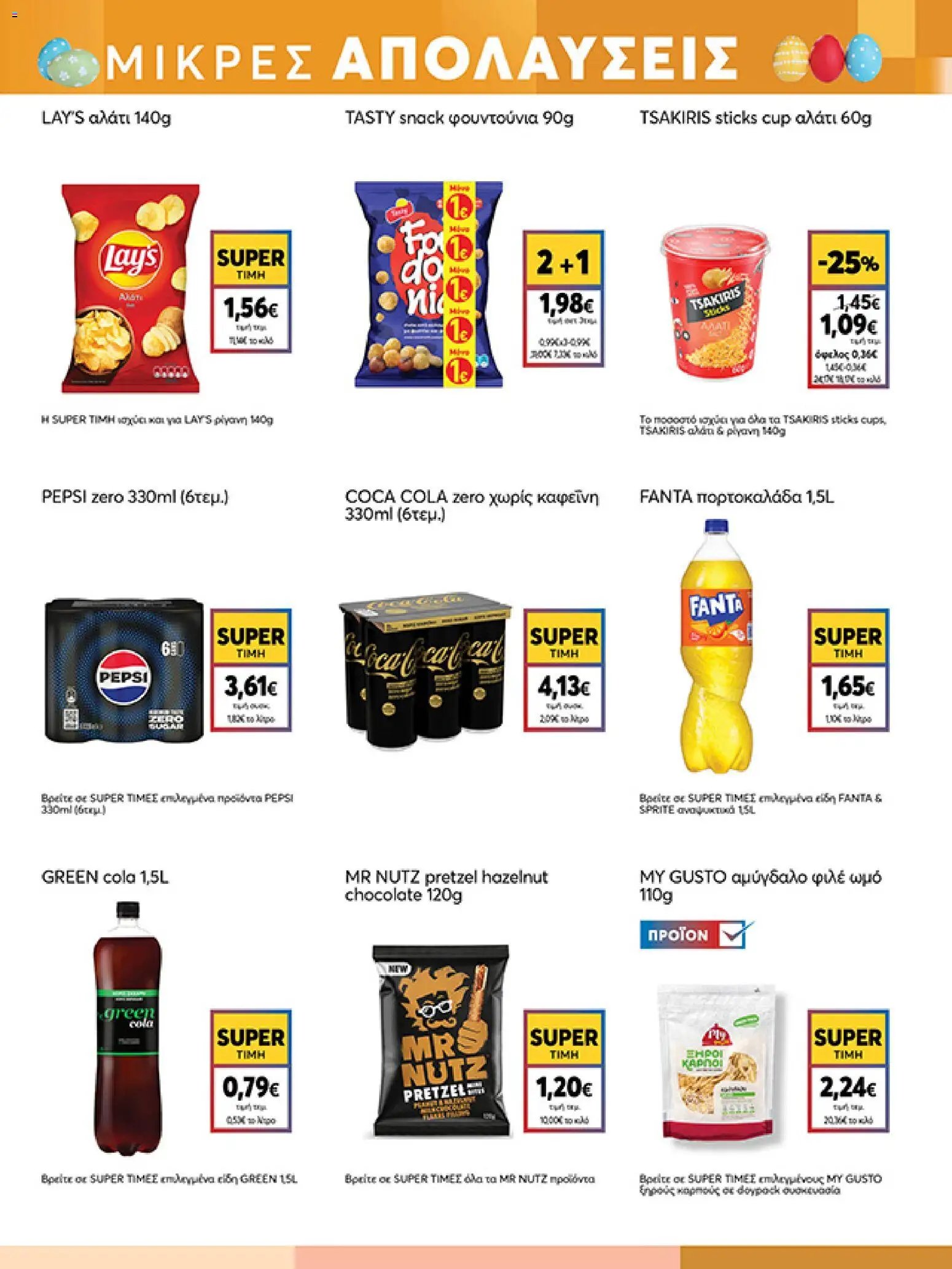 My market φυλλάδιο από 01/04/2026 My market - Φυλλάδιο  (2026-04-01 - 2026-04-14)