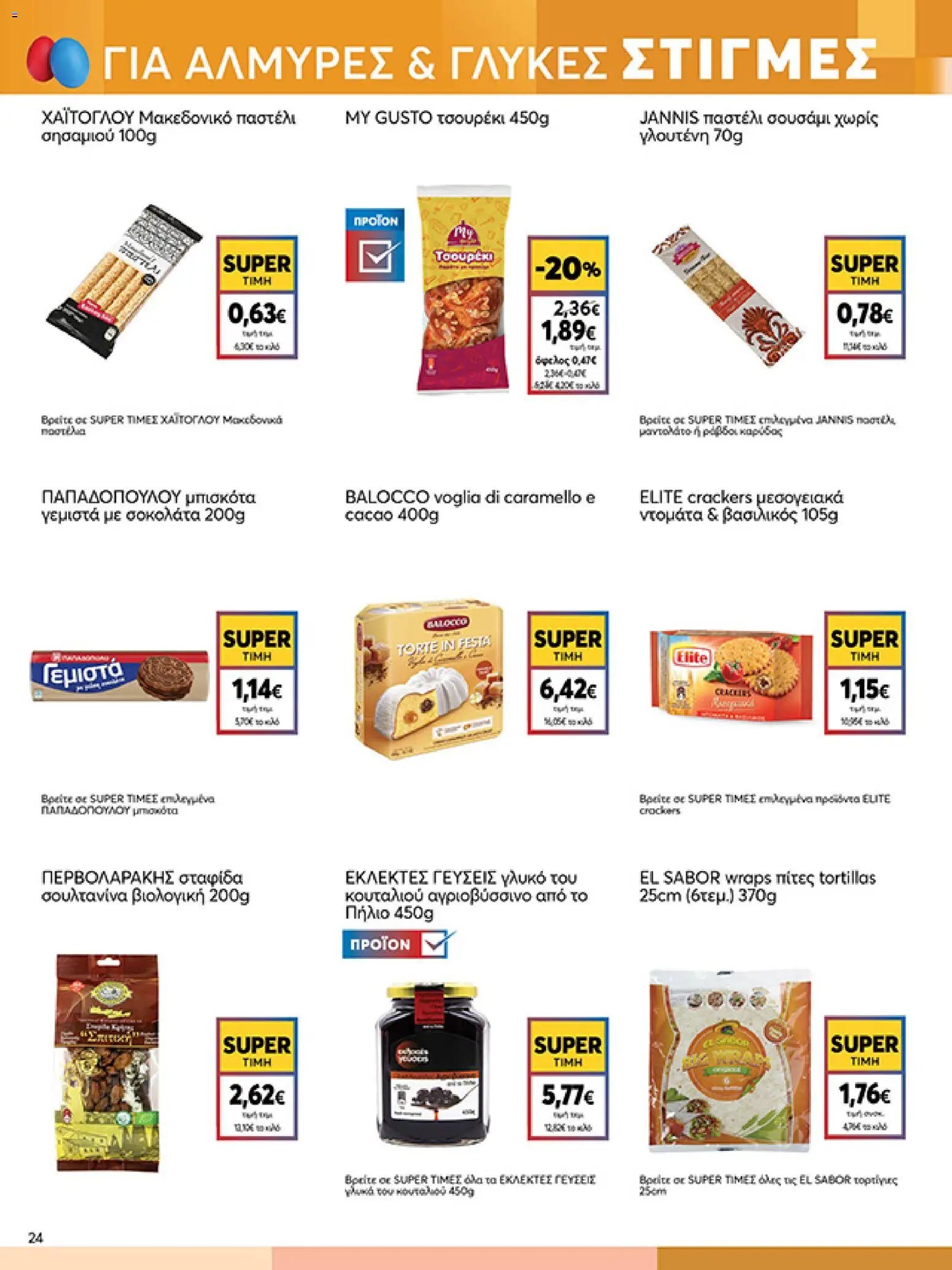 My market φυλλάδιο από 01/04/2026 My market - Φυλλάδιο  (2026-04-01 - 2026-04-14)