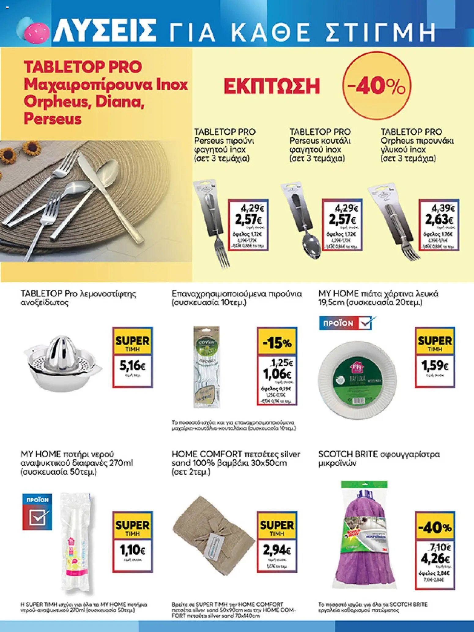 My market φυλλάδιο από 01/04/2026 My market - Φυλλάδιο  (2026-04-01 - 2026-04-14)