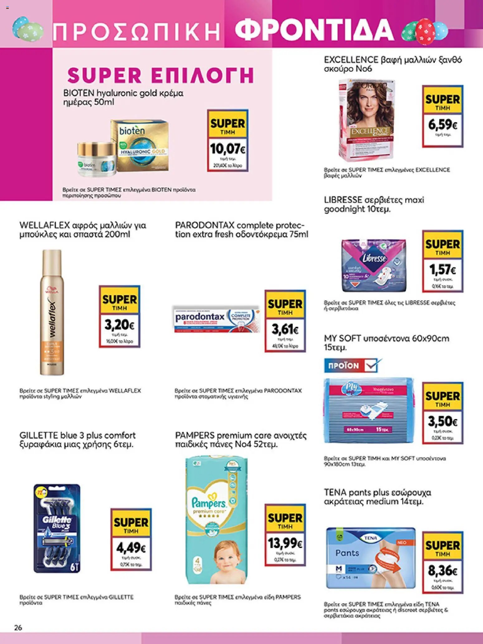 My market φυλλάδιο από 01/04/2026 My market - Φυλλάδιο  (2026-04-01 - 2026-04-14)