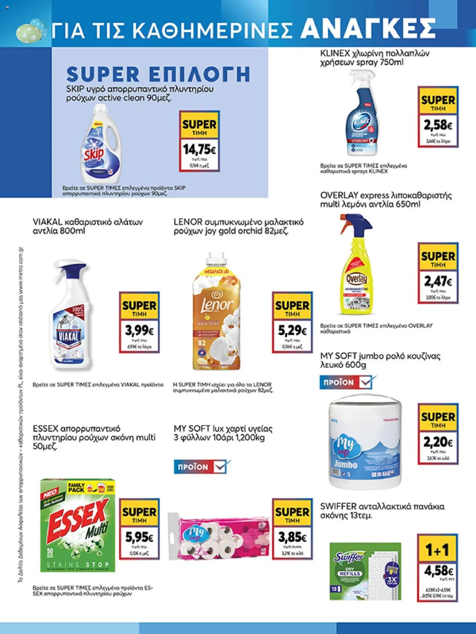 My market φυλλάδιο από 01/04/2026 My market - Φυλλάδιο  (2026-04-01 - 2026-04-14)