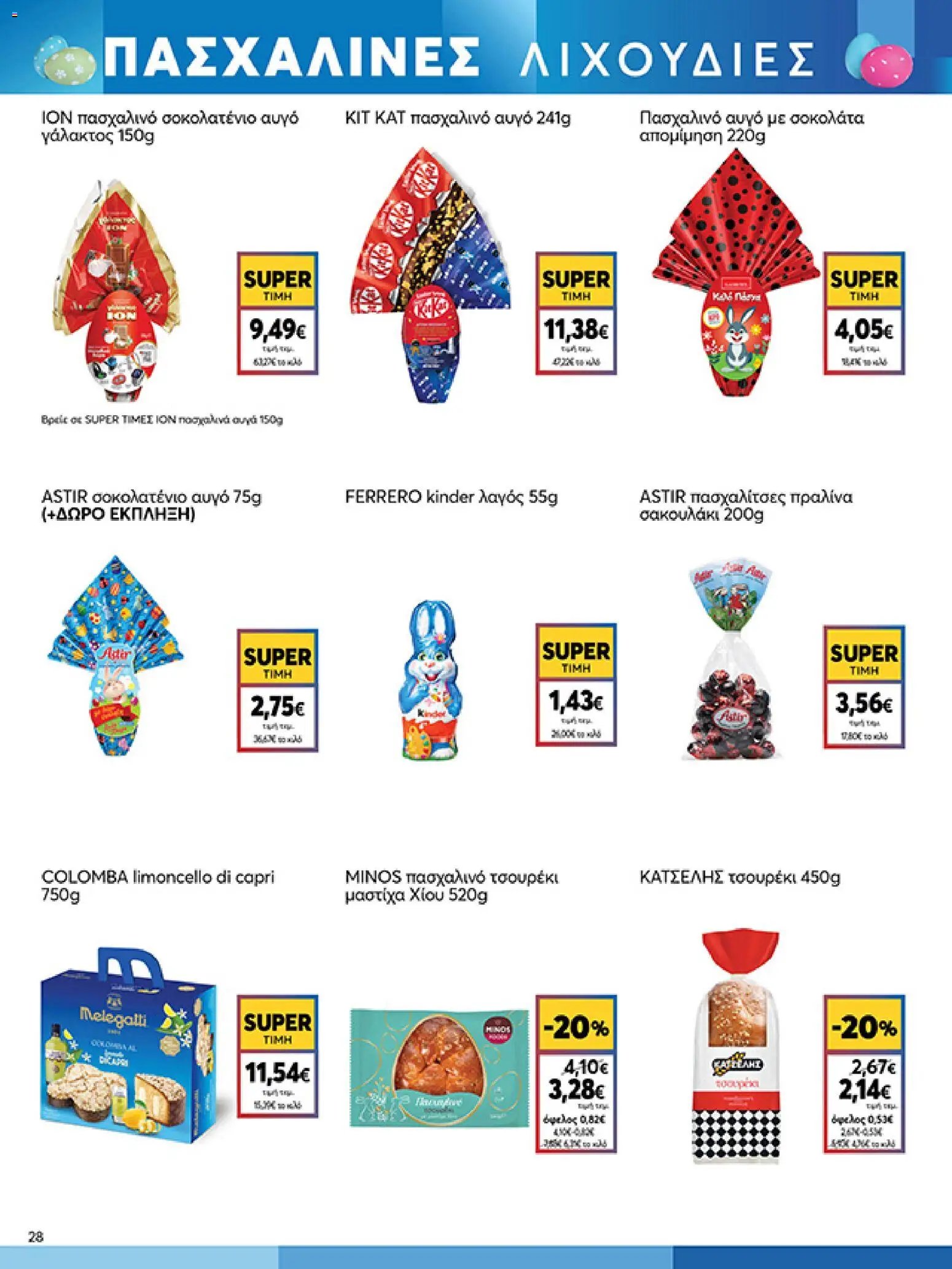 My market φυλλάδιο από 01/04/2026 My market - Φυλλάδιο  (2026-04-01 - 2026-04-14)