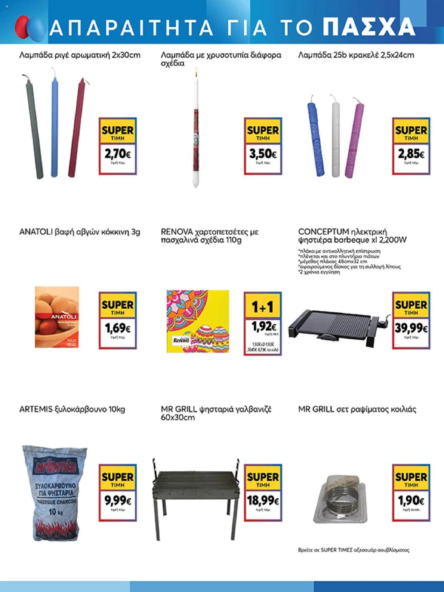 My market φυλλάδιο από 01/04/2026 My market - Φυλλάδιο  (2026-04-01 - 2026-04-14)