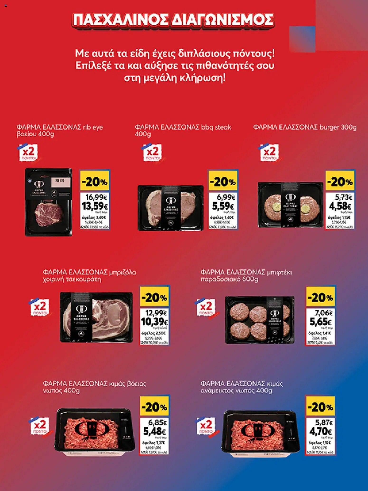 My market φυλλάδιο από 01/04/2026 My market - Φυλλάδιο  (2026-04-01 - 2026-04-14)