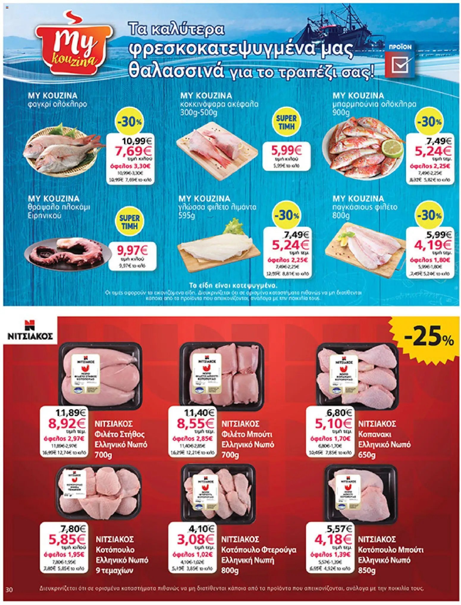 My market φυλλάδιο από 01/04/2026 My market - Φυλλάδιο  (2026-04-01 - 2026-04-14)