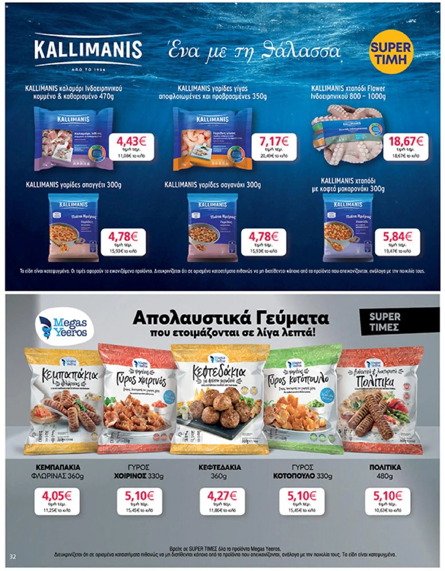 My market φυλλάδιο από 01/04/2026 My market - Φυλλάδιο  (2026-04-01 - 2026-04-14)