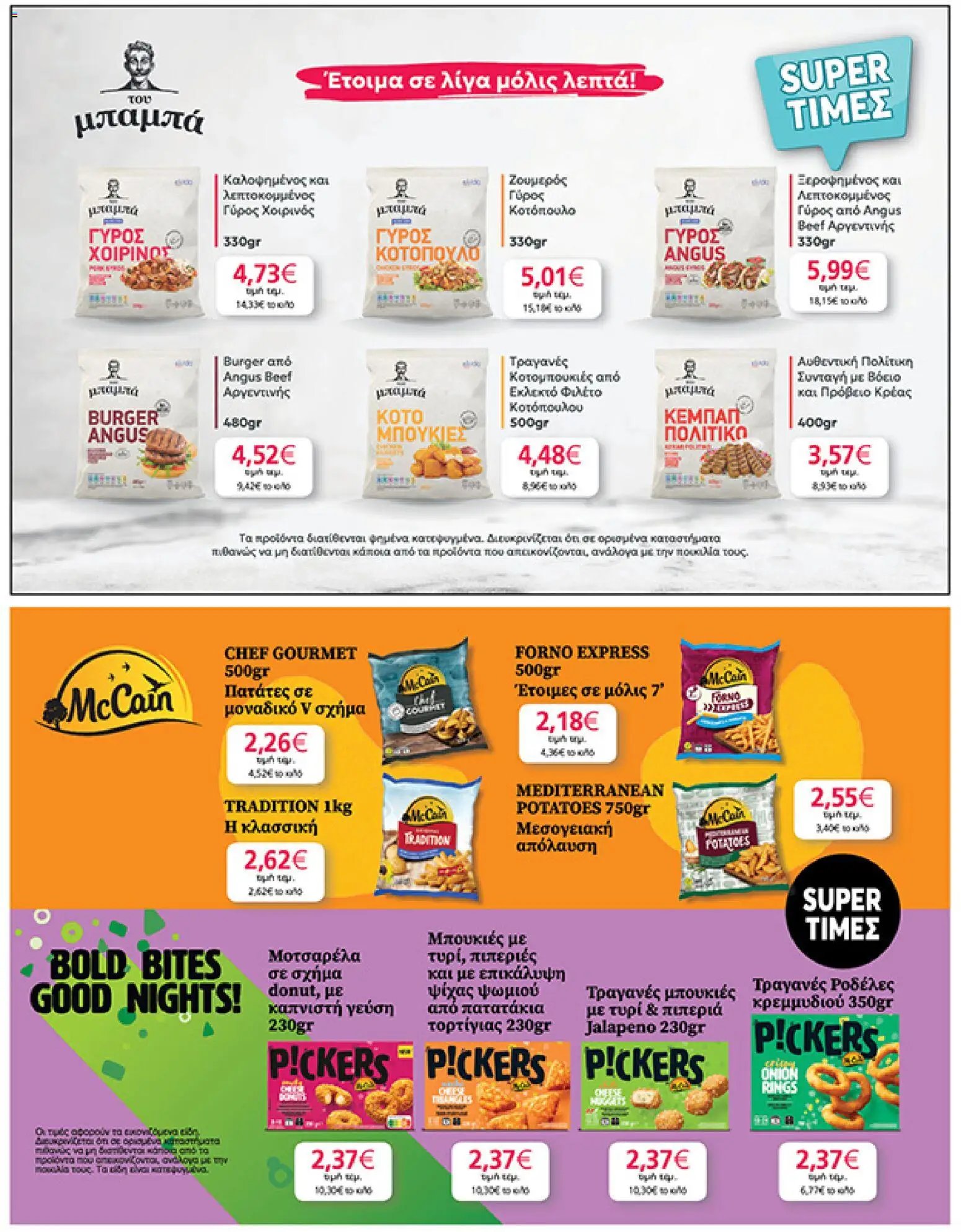 My market φυλλάδιο από 01/04/2026 My market - Φυλλάδιο  (2026-04-01 - 2026-04-14)