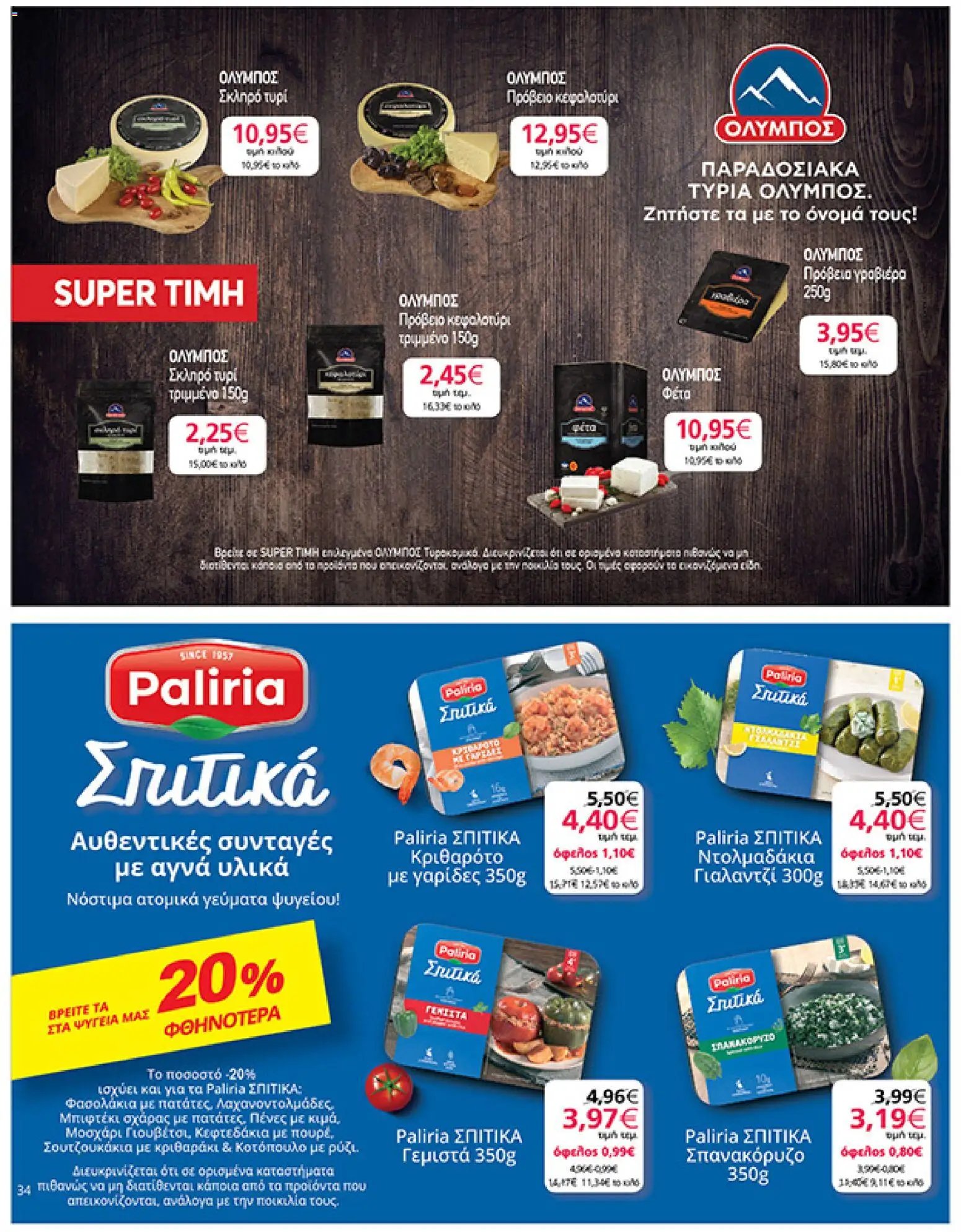 My market φυλλάδιο από 01/04/2026 My market - Φυλλάδιο  (2026-04-01 - 2026-04-14)