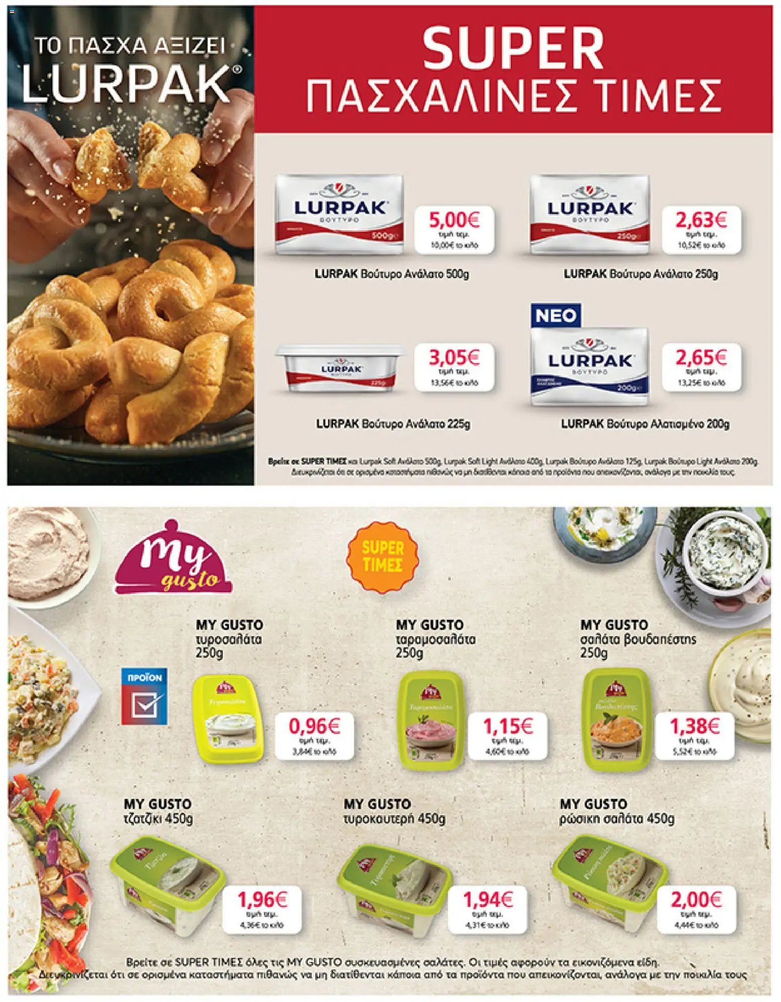 My market φυλλάδιο από 01/04/2026 My market - Φυλλάδιο  (2026-04-01 - 2026-04-14)