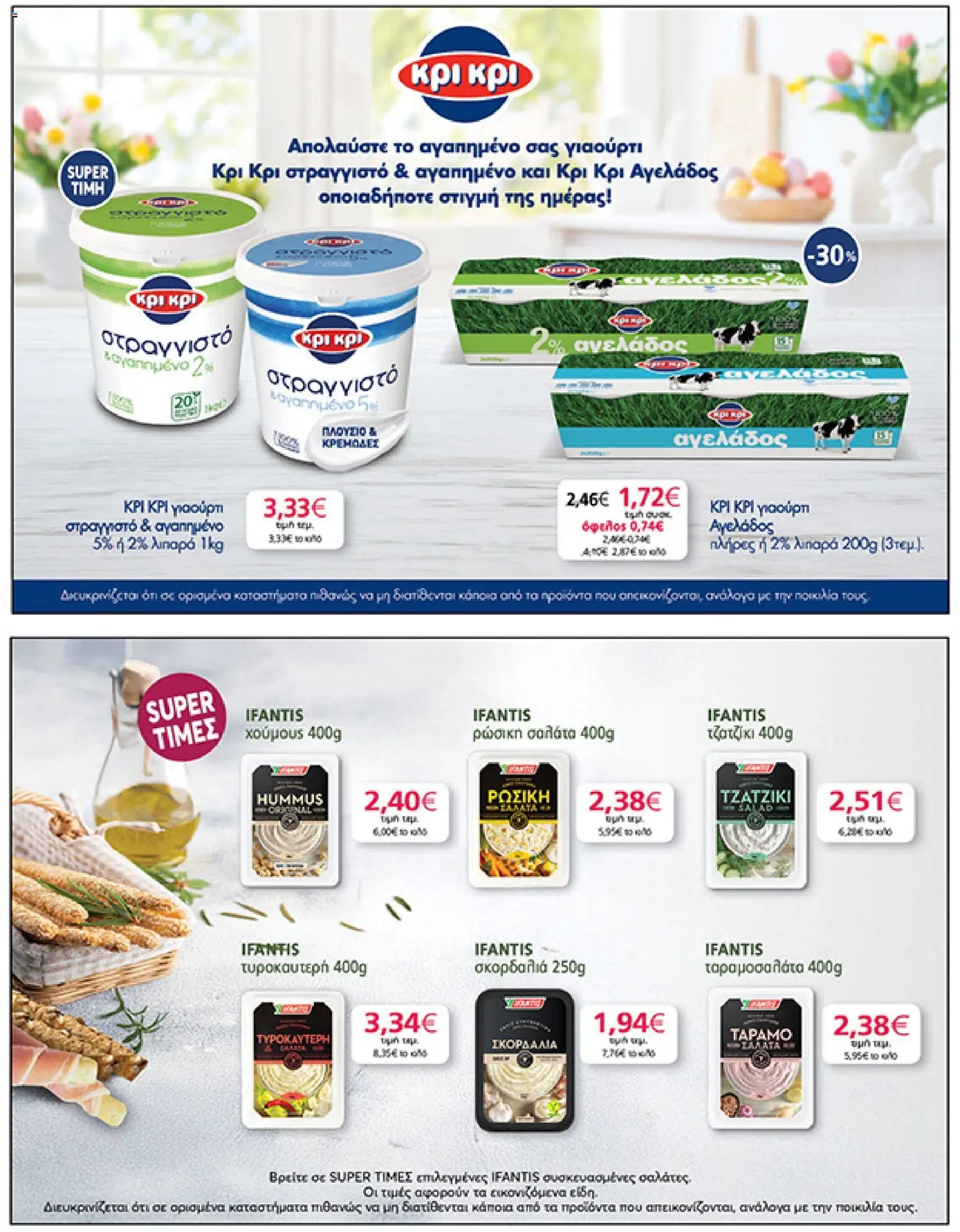 My market φυλλάδιο από 01/04/2026 My market - Φυλλάδιο  (2026-04-01 - 2026-04-14)