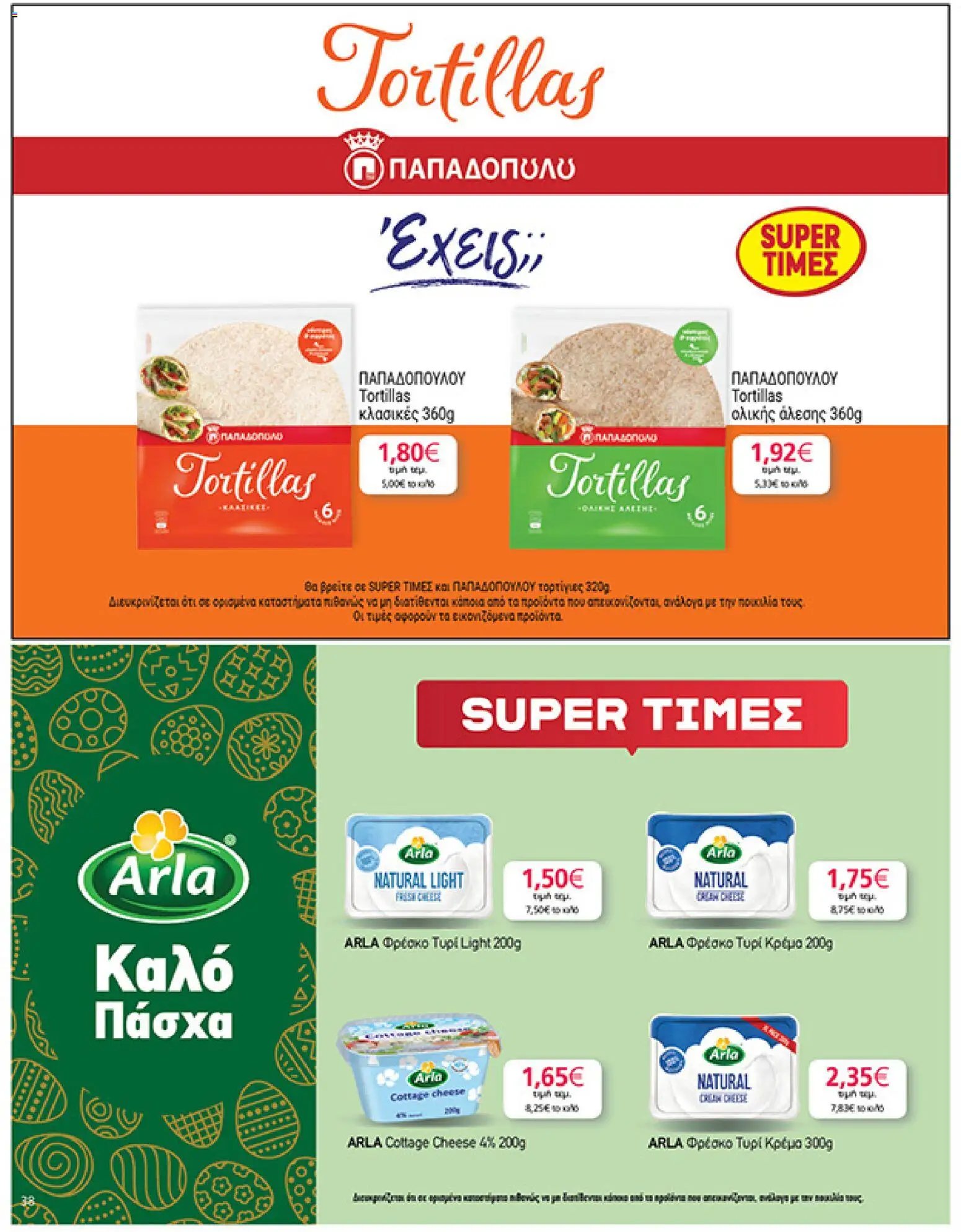 My market φυλλάδιο από 01/04/2026 My market - Φυλλάδιο  (2026-04-01 - 2026-04-14)