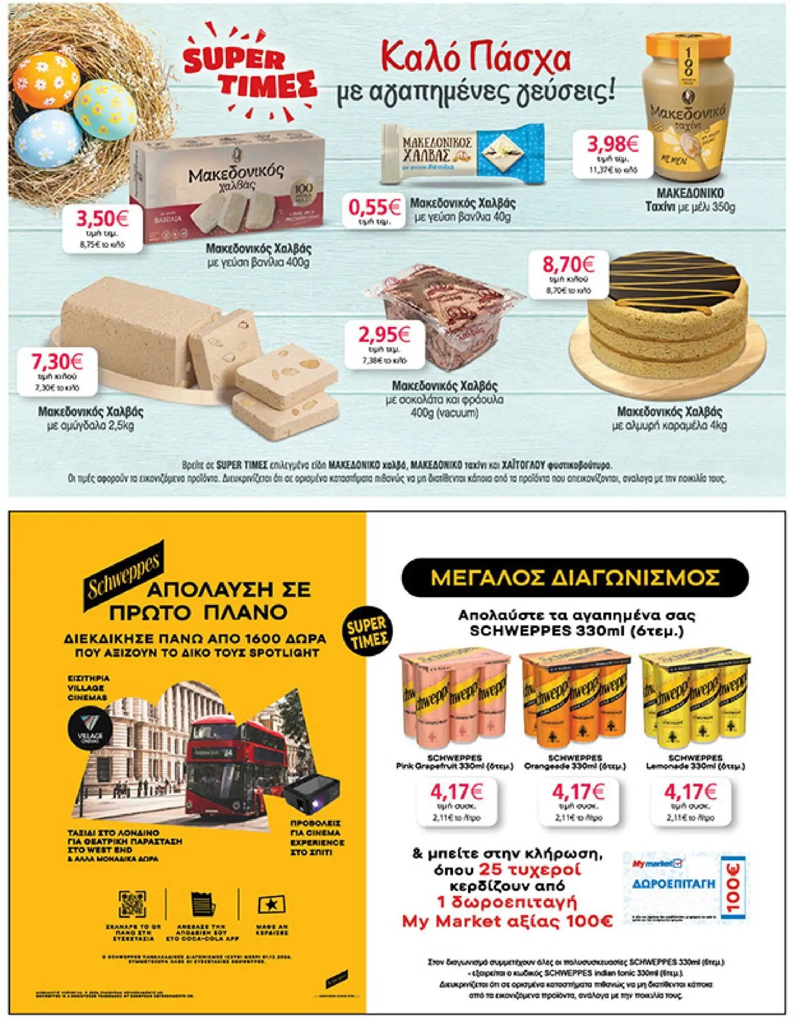 My market φυλλάδιο από 01/04/2026 My market - Φυλλάδιο  (2026-04-01 - 2026-04-14)