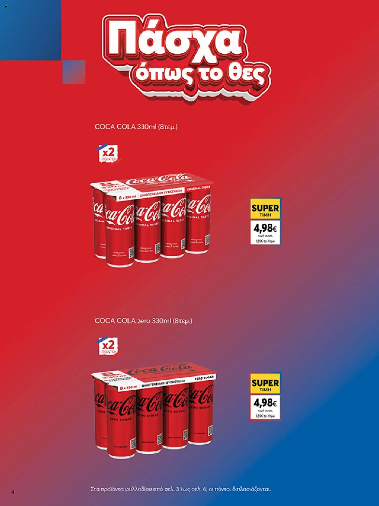 My market φυλλάδιο από 01/04/2026 My market - Φυλλάδιο  (2026-04-01 - 2026-04-14)