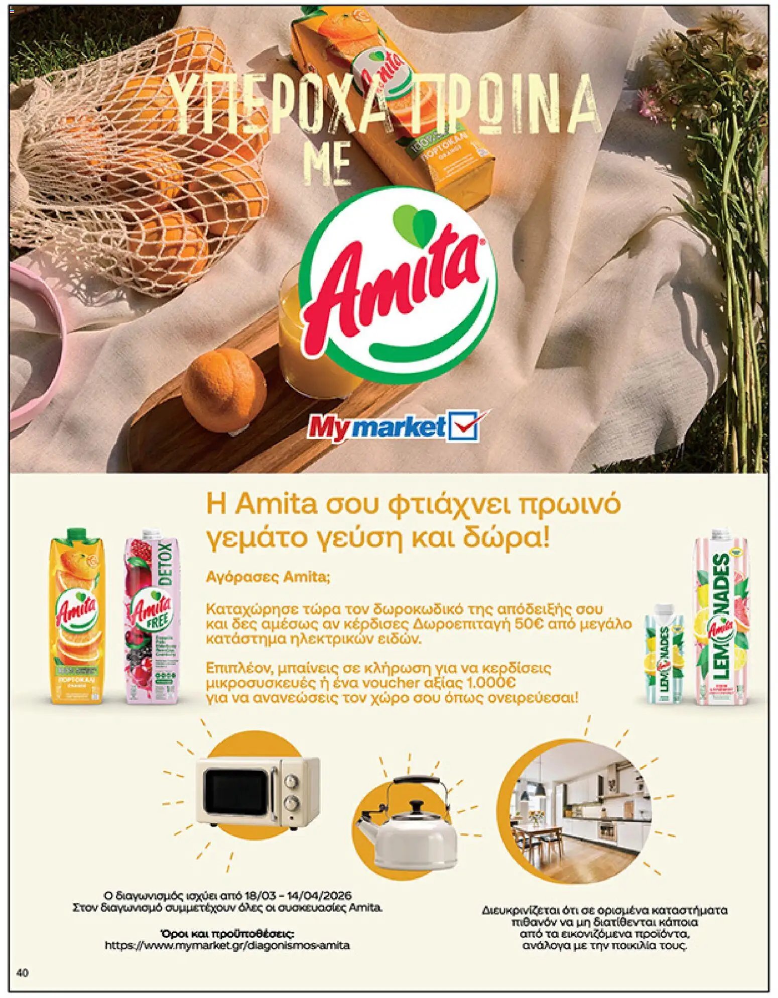 My market φυλλάδιο από 01/04/2026 My market - Φυλλάδιο  (2026-04-01 - 2026-04-14)