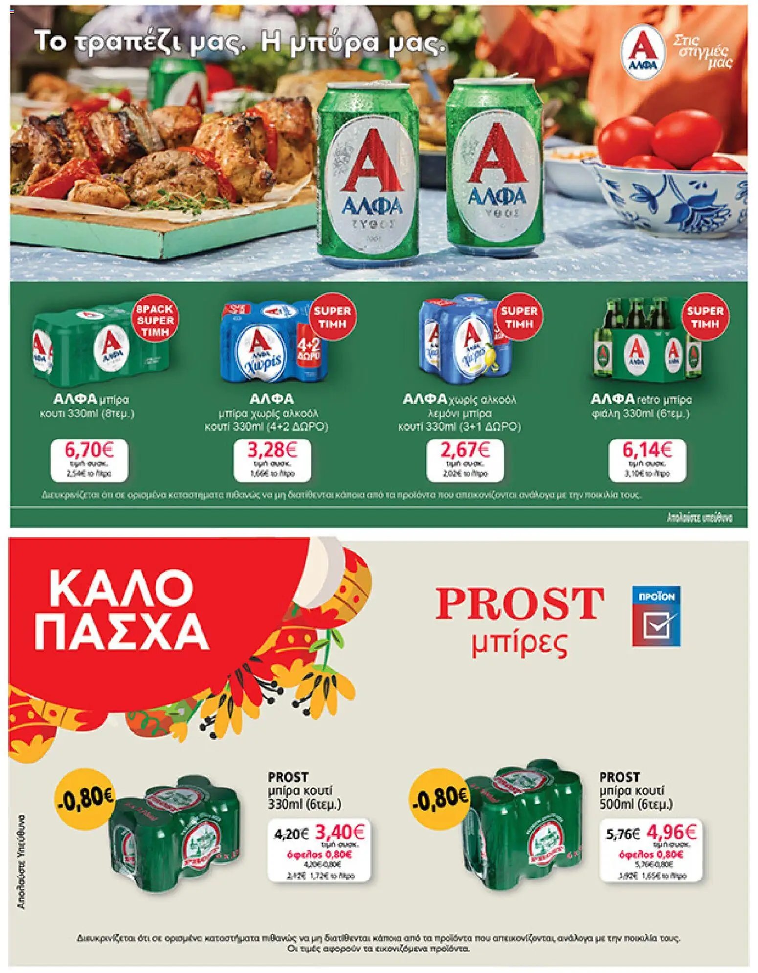 My market φυλλάδιο από 01/04/2026 My market - Φυλλάδιο  (2026-04-01 - 2026-04-14)