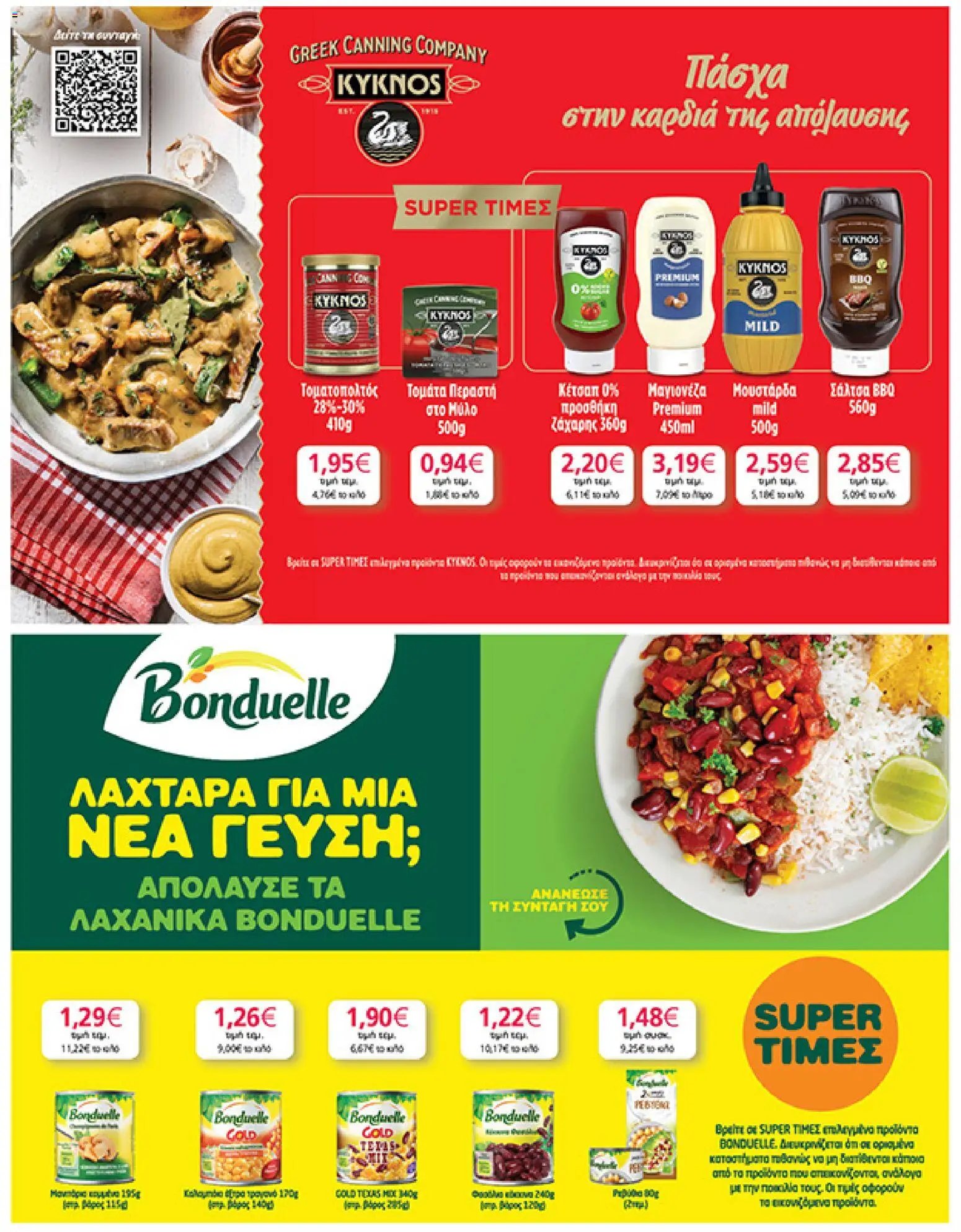 My market φυλλάδιο από 01/04/2026 My market - Φυλλάδιο  (2026-04-01 - 2026-04-14)