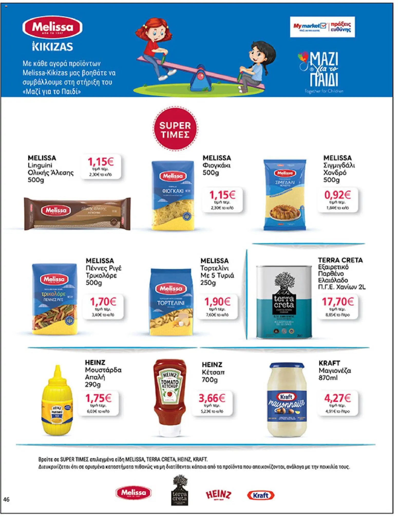 My market φυλλάδιο από 01/04/2026 My market - Φυλλάδιο  (2026-04-01 - 2026-04-14)