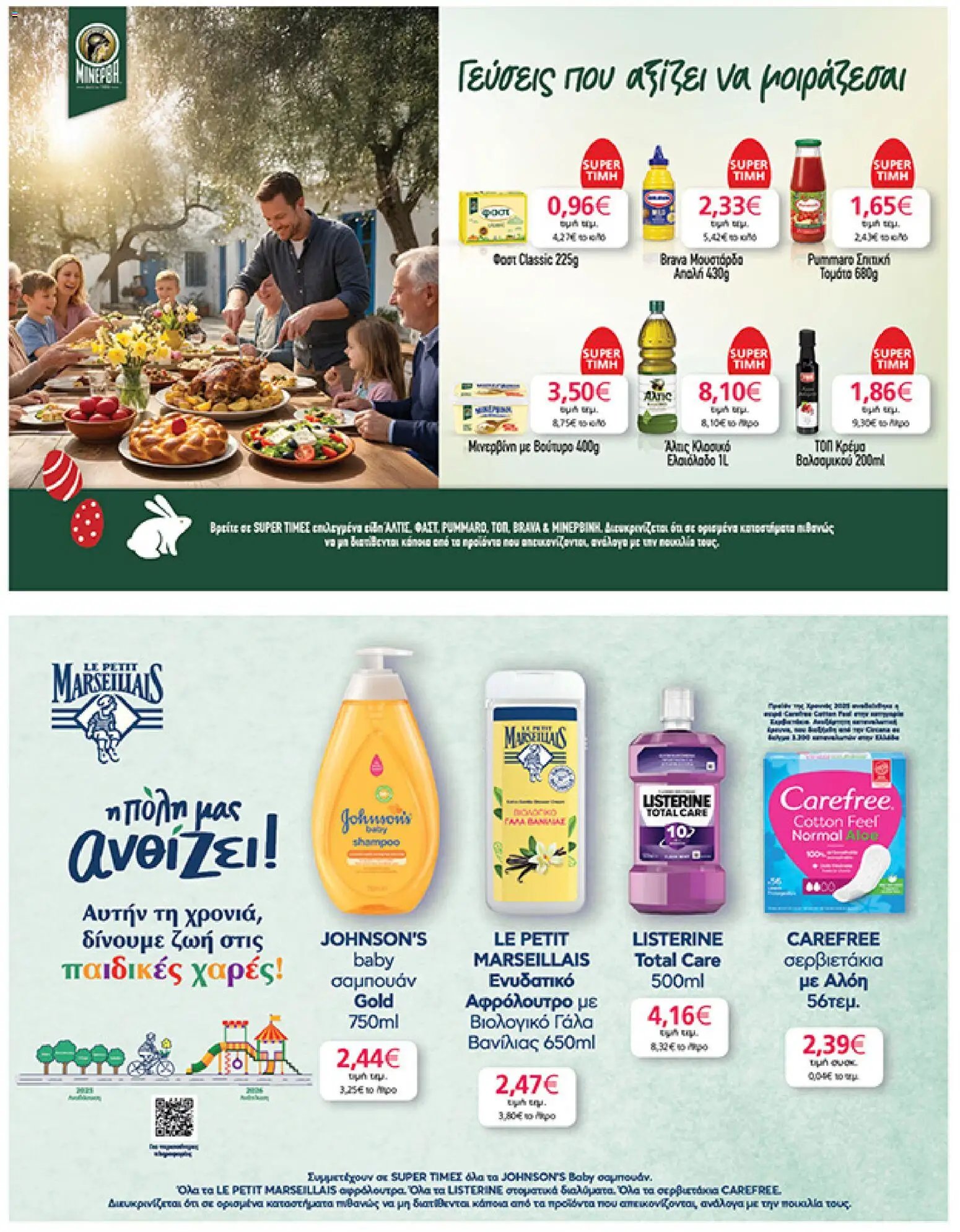 My market φυλλάδιο από 01/04/2026 My market - Φυλλάδιο  (2026-04-01 - 2026-04-14)