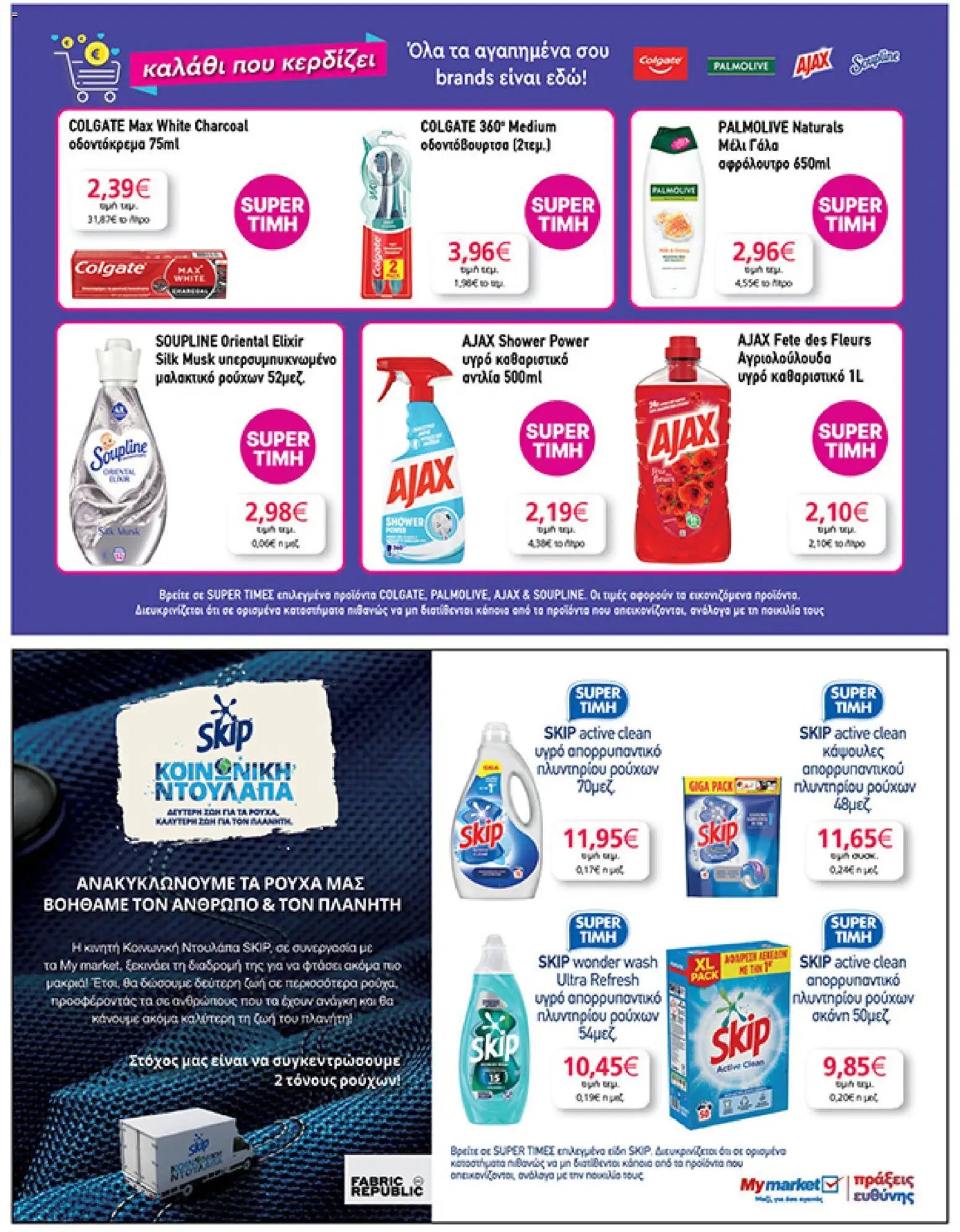 My market φυλλάδιο από 01/04/2026 My market - Φυλλάδιο  (2026-04-01 - 2026-04-14)