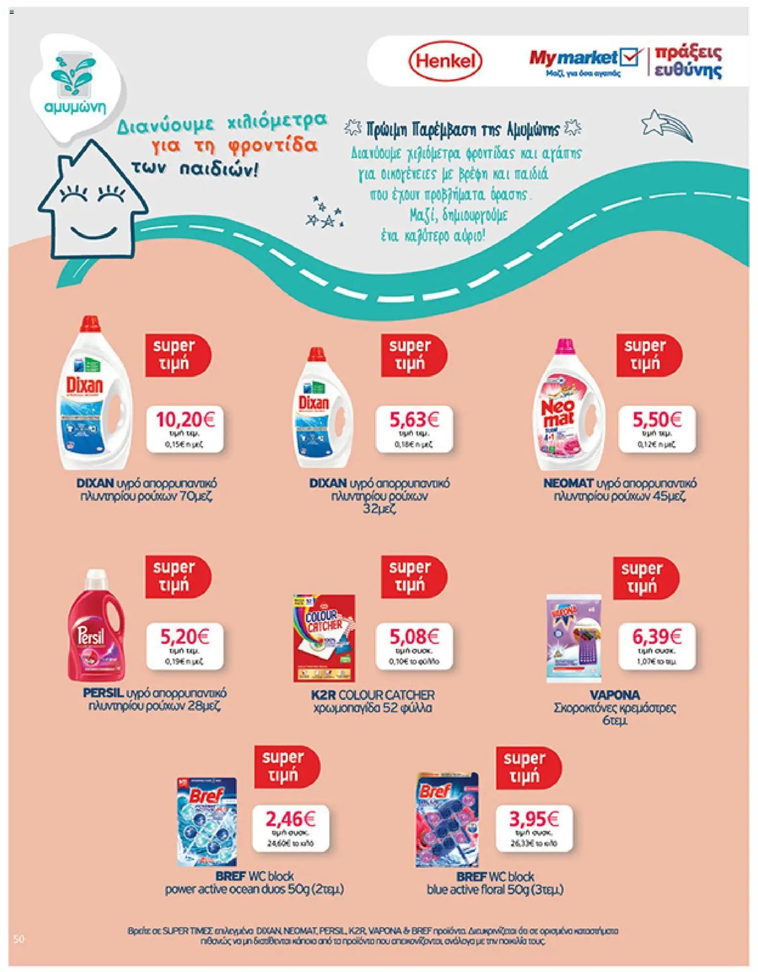 My market φυλλάδιο από 01/04/2026 My market - Φυλλάδιο  (2026-04-01 - 2026-04-14)