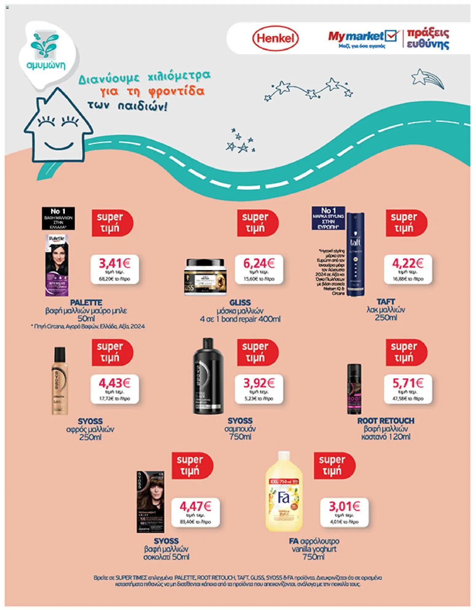 My market φυλλάδιο από 01/04/2026 My market - Φυλλάδιο  (2026-04-01 - 2026-04-14)