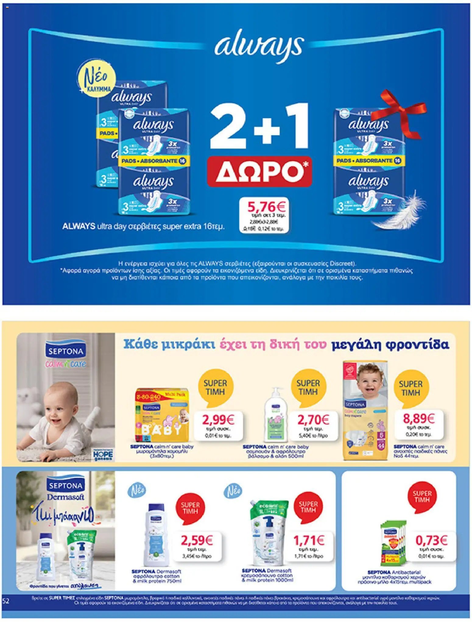 My market φυλλάδιο από 01/04/2026 My market - Φυλλάδιο  (2026-04-01 - 2026-04-14)