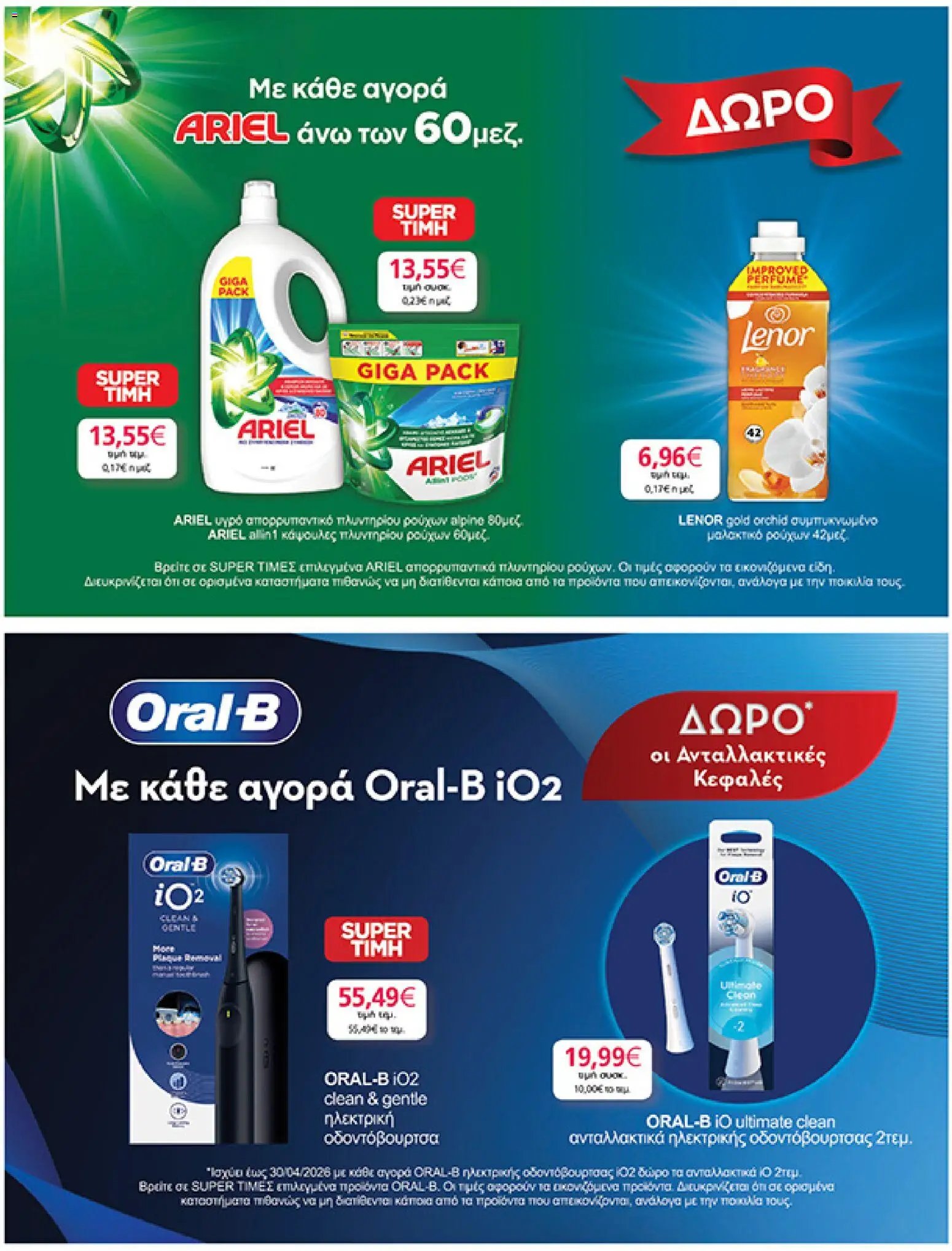 My market φυλλάδιο από 01/04/2026 My market - Φυλλάδιο  (2026-04-01 - 2026-04-14)