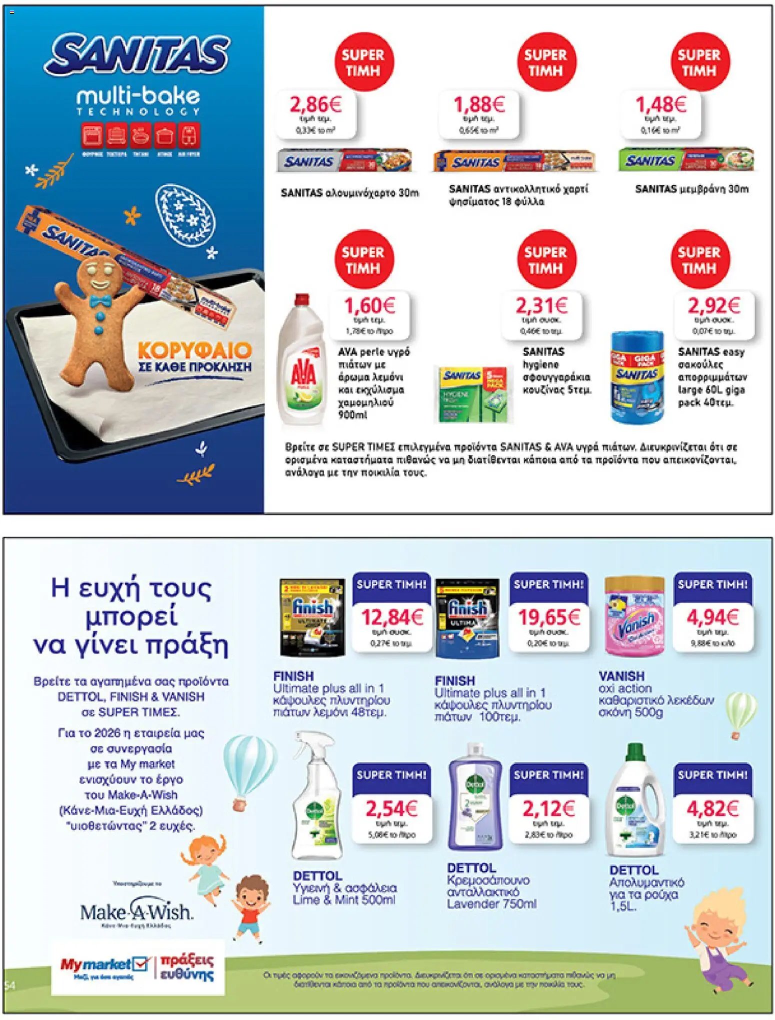 My market φυλλάδιο από 01/04/2026 My market - Φυλλάδιο  (2026-04-01 - 2026-04-14)