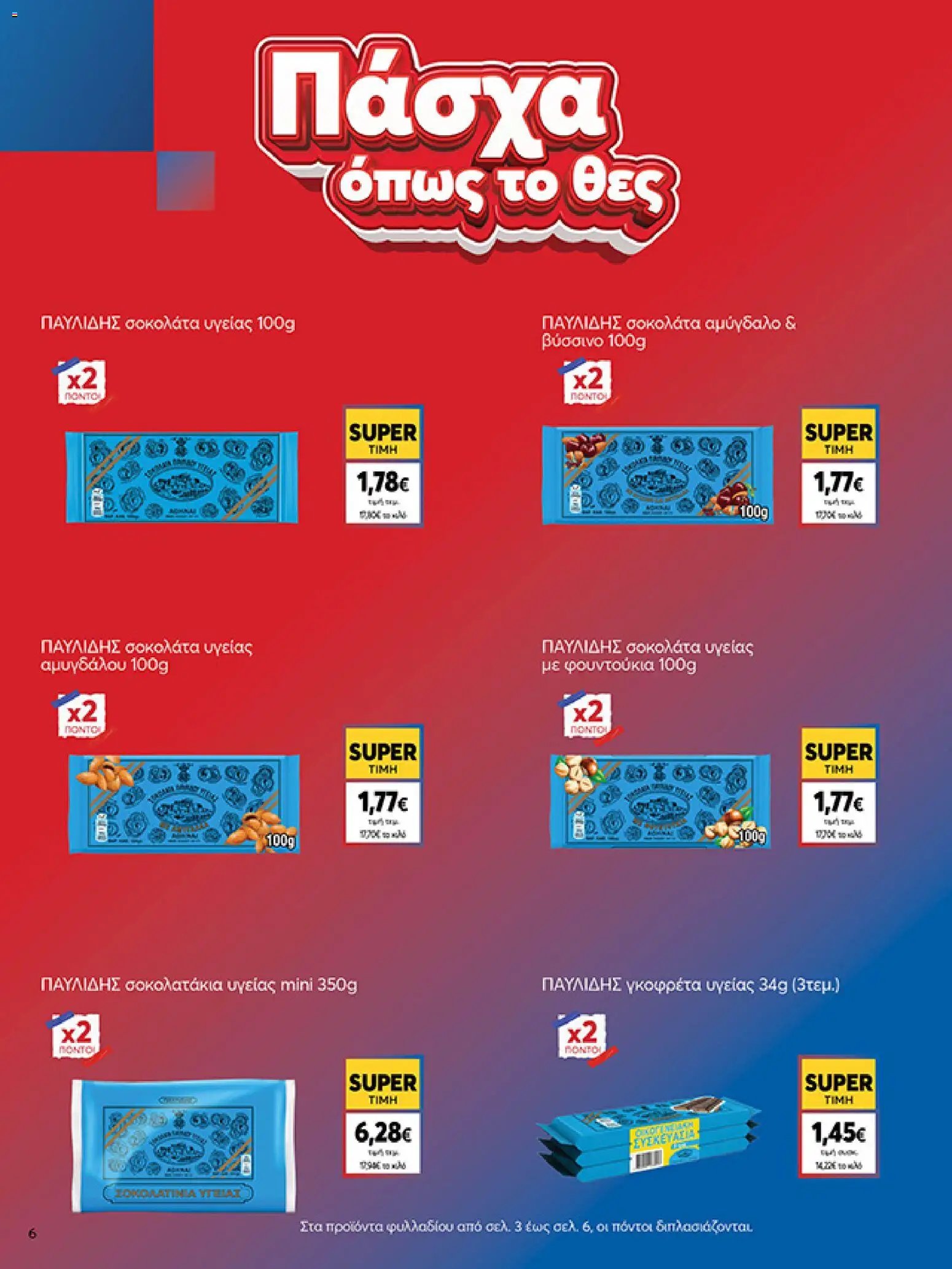 My market φυλλάδιο από 01/04/2026 My market - Φυλλάδιο  (2026-04-01 - 2026-04-14)