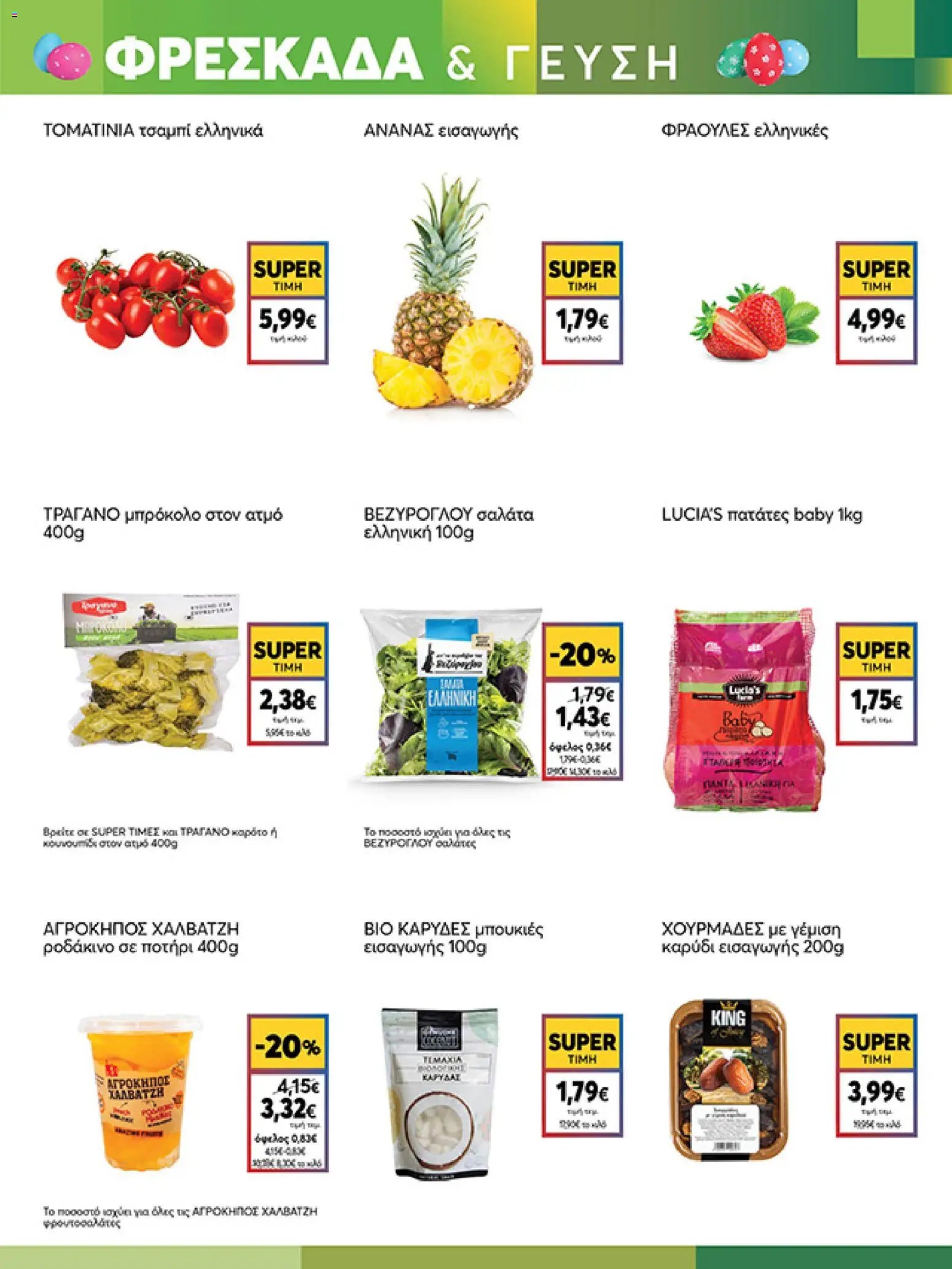 My market φυλλάδιο από 01/04/2026 My market - Φυλλάδιο  (2026-04-01 - 2026-04-14)