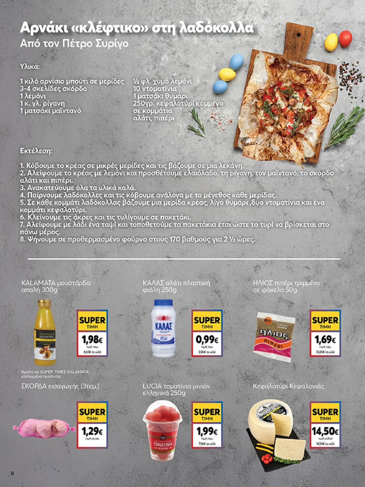 My market φυλλάδιο από 01/04/2026 My market - Φυλλάδιο  (2026-04-01 - 2026-04-14)