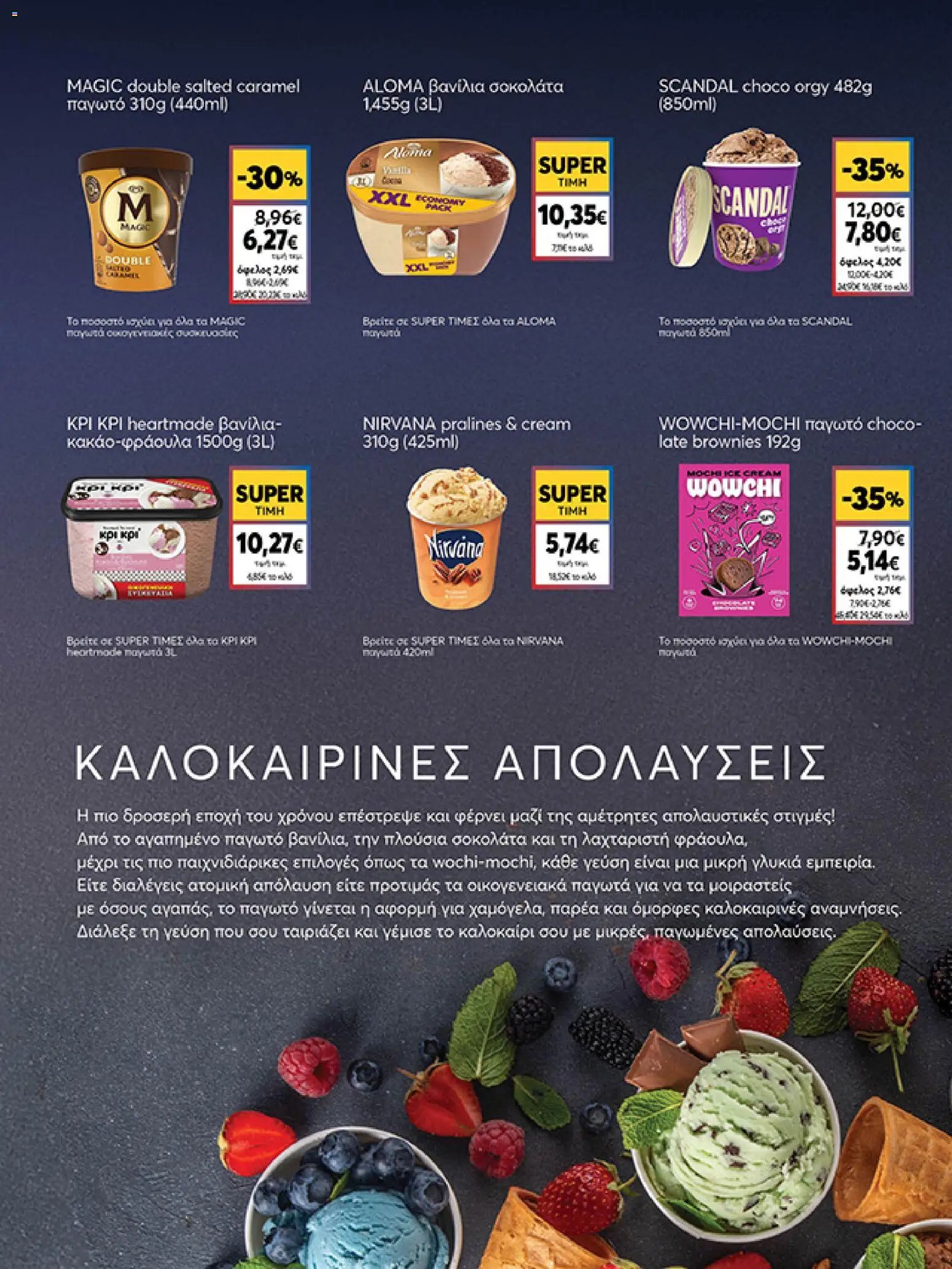 My market φυλλάδιο από 01/04/2026 My market - Φυλλάδιο  (2026-04-01 - 2026-04-14)