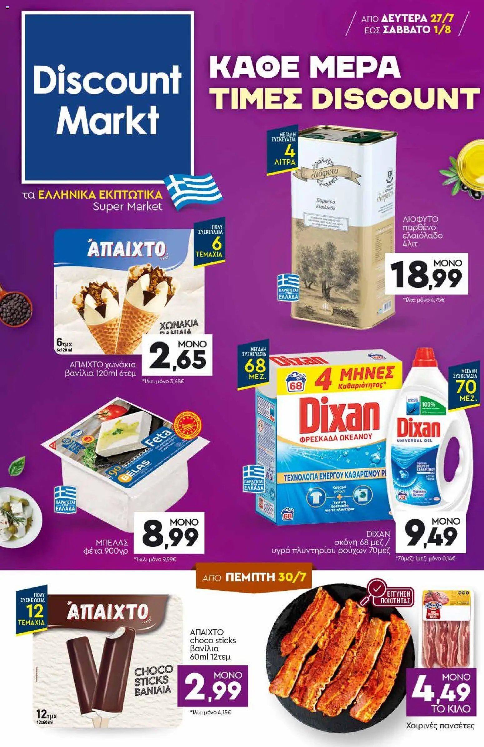 Discount Markt φυλλάδιο από 27/07/2026 Discount Markt - Προσφορές